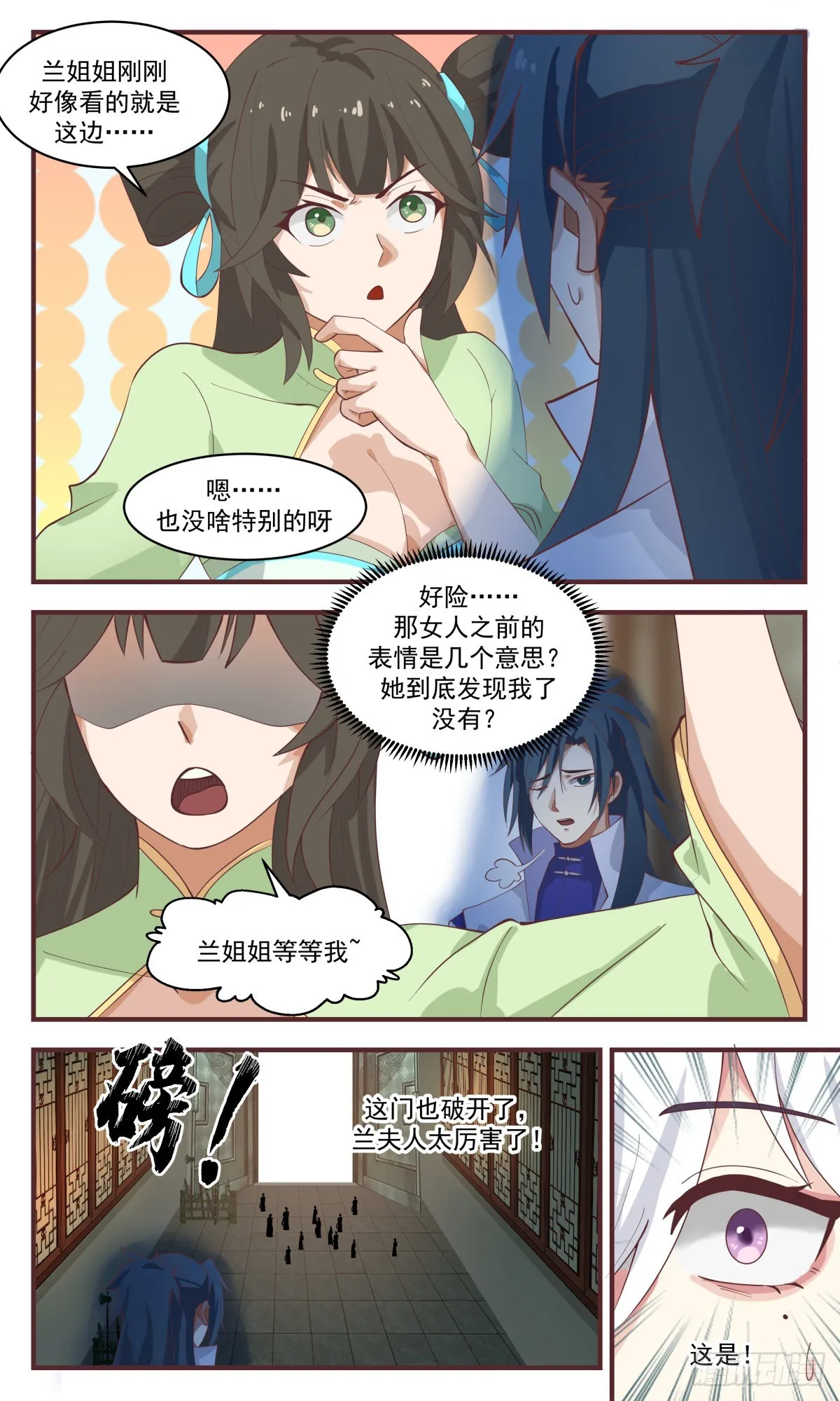 2612 第一栈篇-八门遁甲 第12页