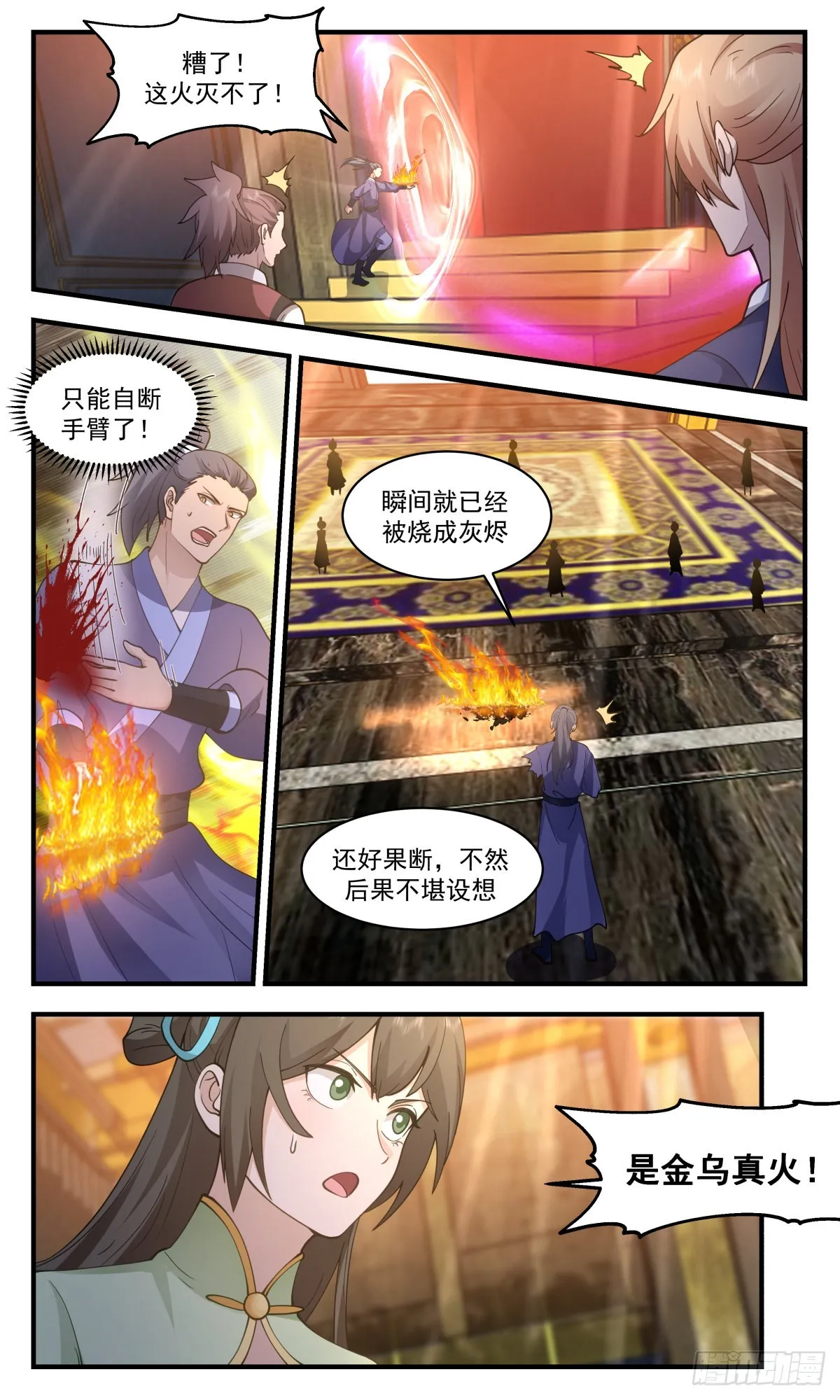 2613 第一栈篇-三足金乌 第3页