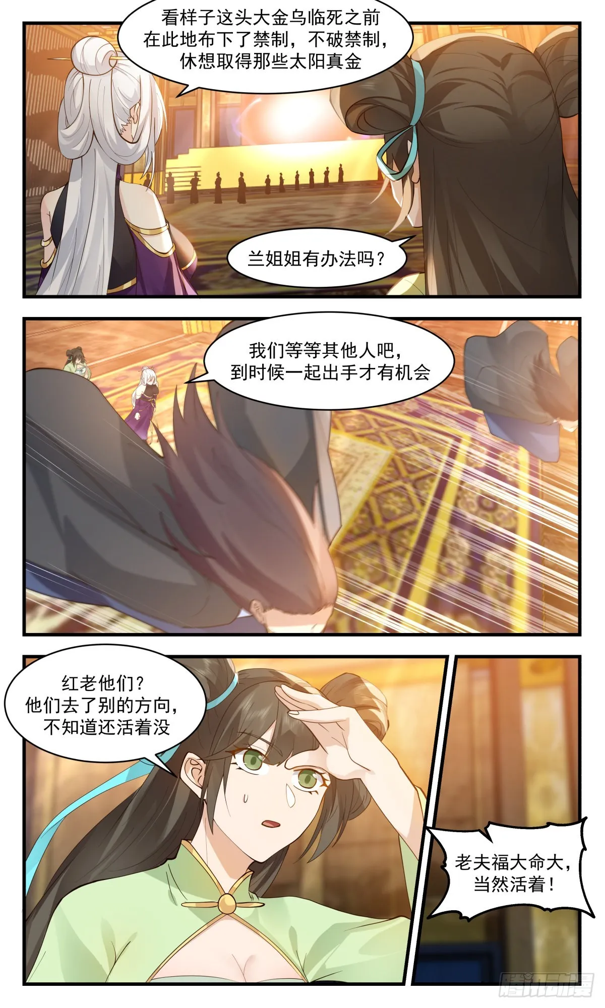 2613 第一栈篇-三足金乌 第4页