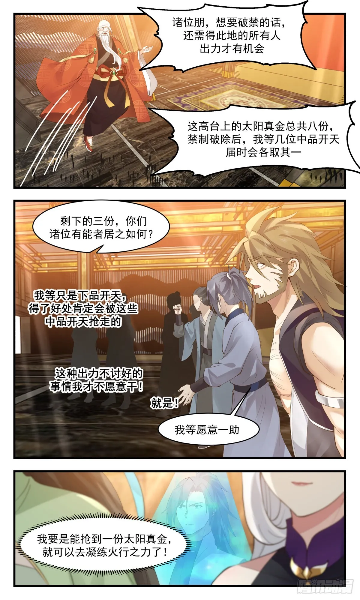 2613 第一栈篇-三足金乌 第6页