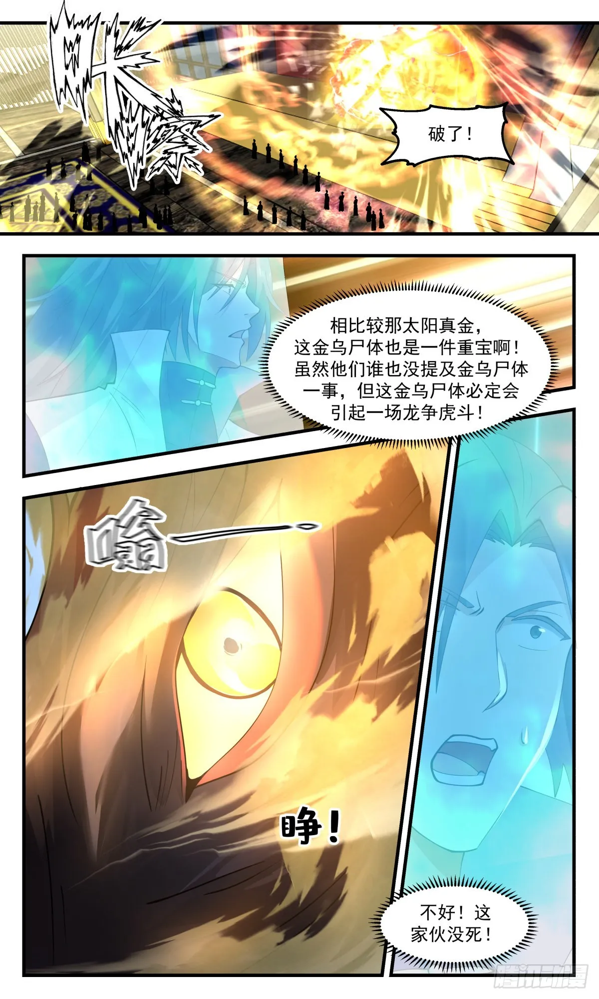 2613 第一栈篇-三足金乌 第7页