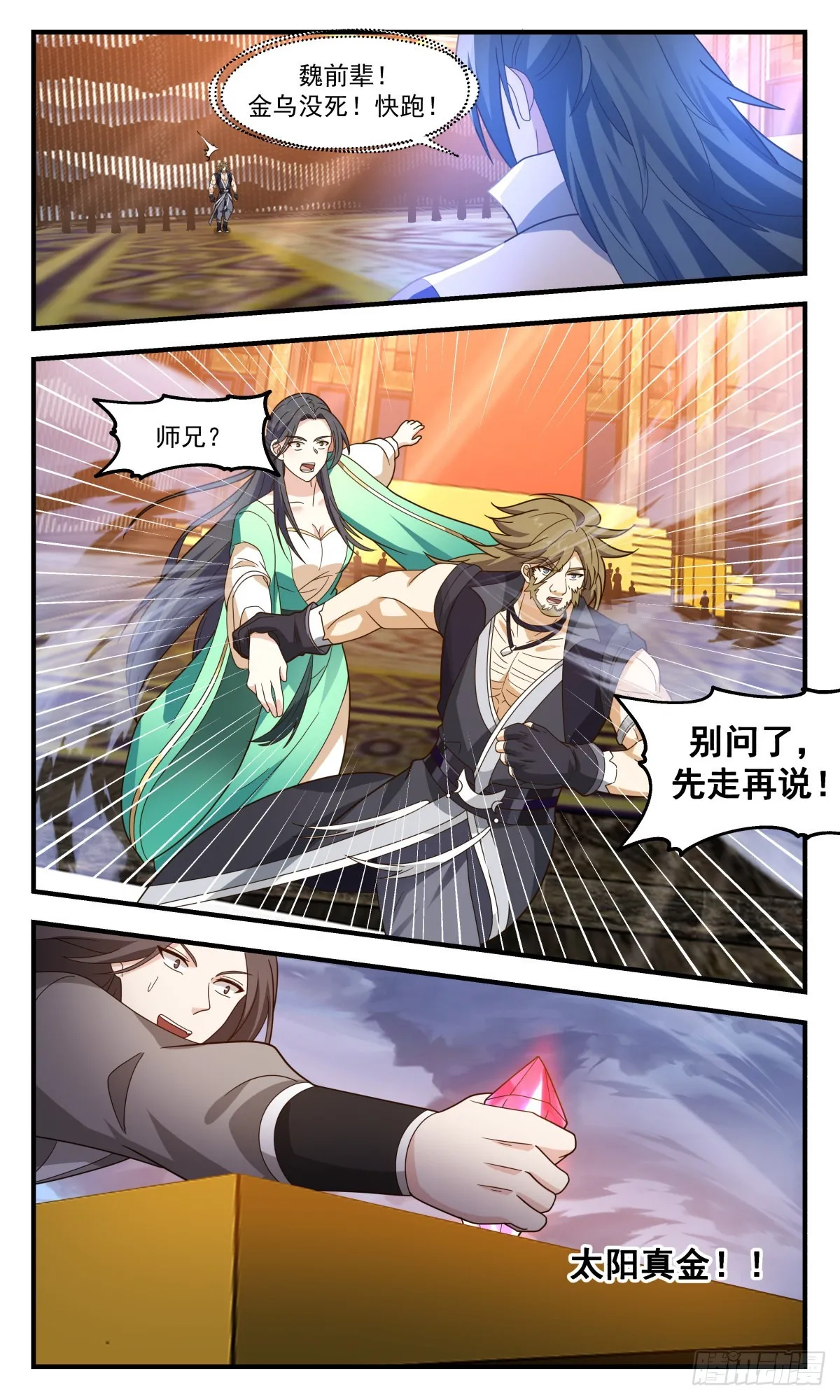 2613 第一栈篇-三足金乌 第8页