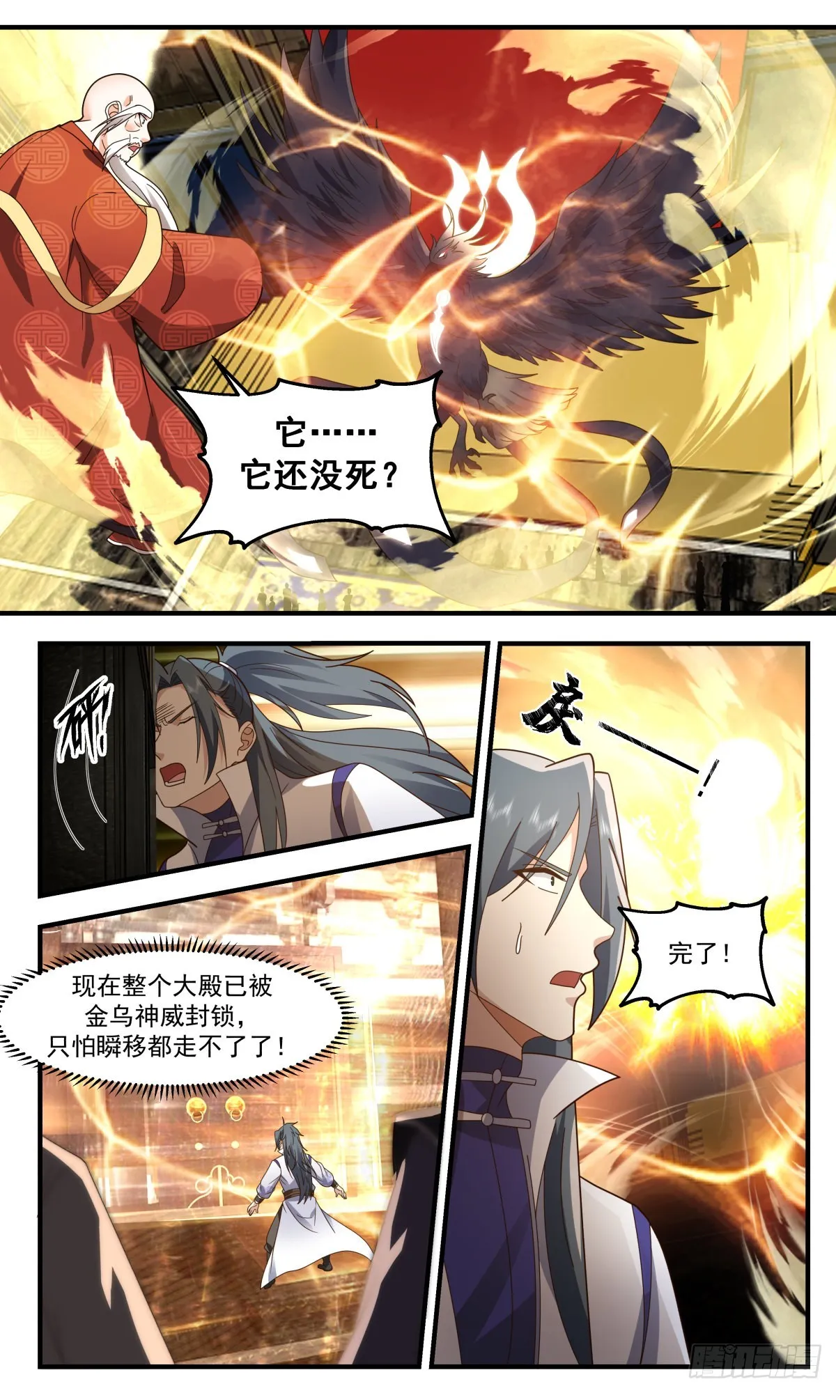 2613 第一栈篇-三足金乌 第9页