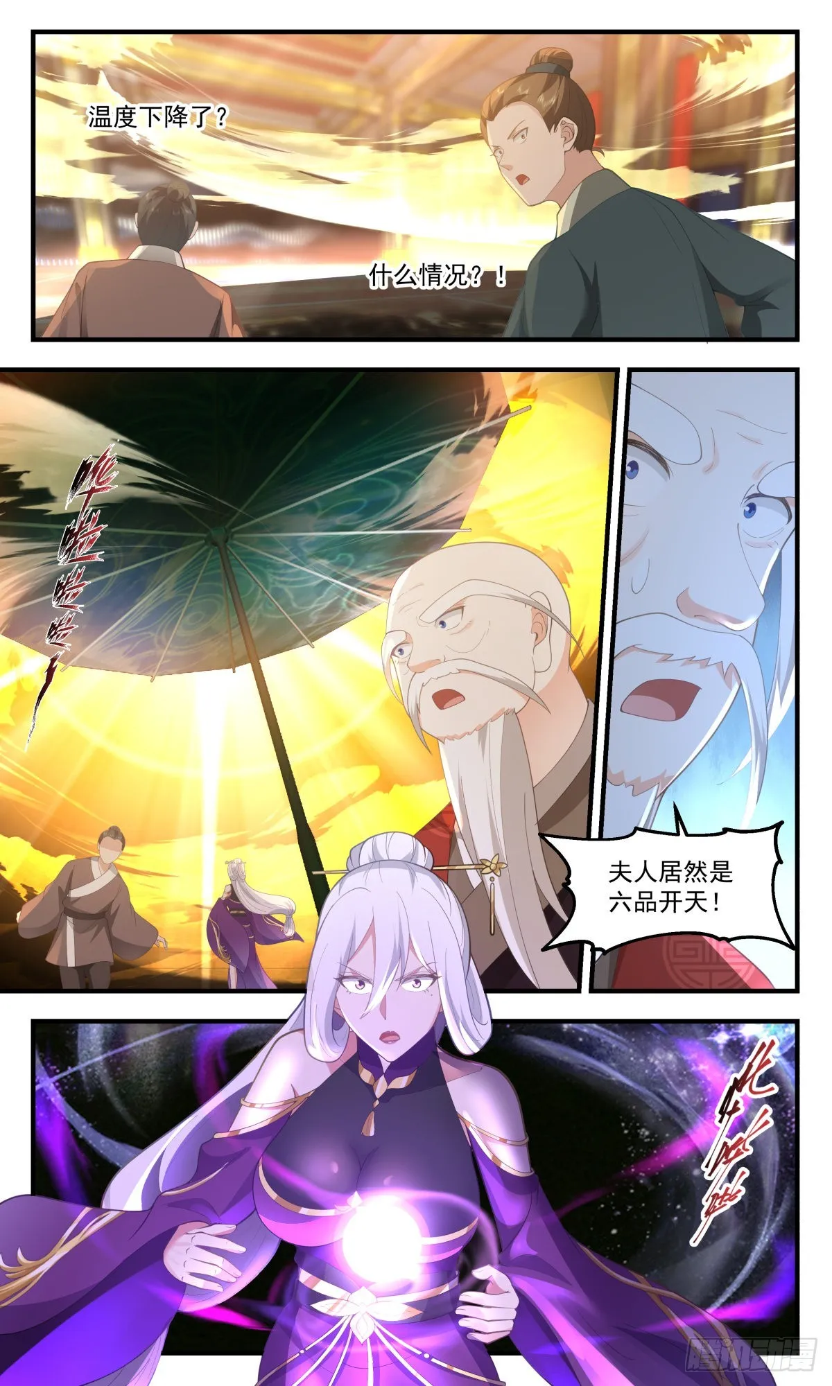 2613 第一栈篇-三足金乌 第10页