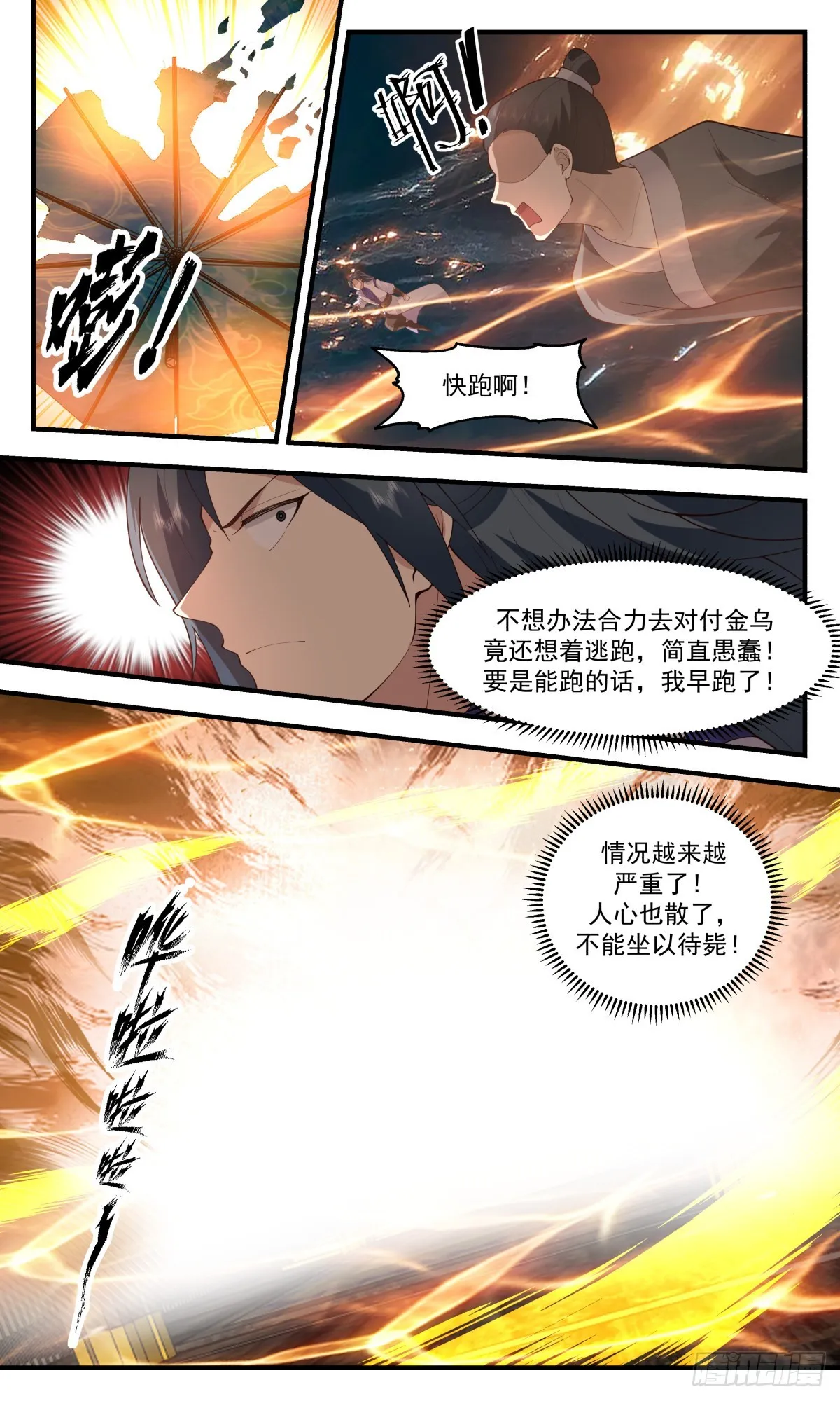 2613 第一栈篇-三足金乌 第12页