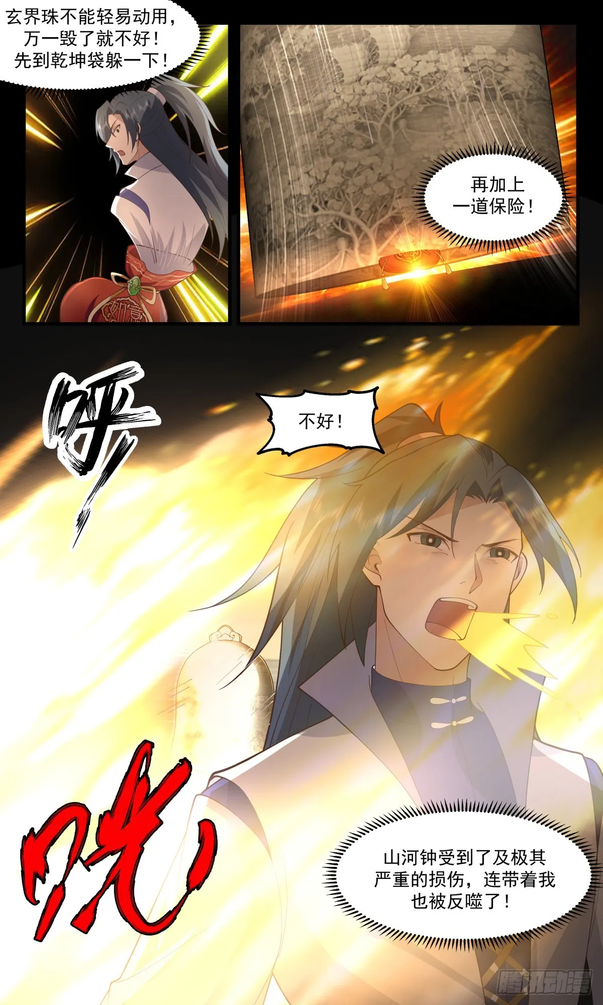 2613 第一栈篇-三足金乌 第13页