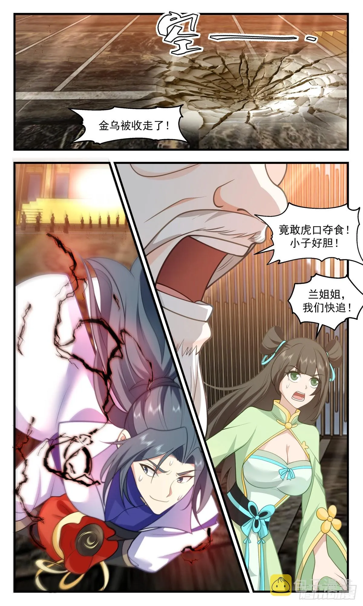 2614 第一栈篇-虎口夺食 第12页