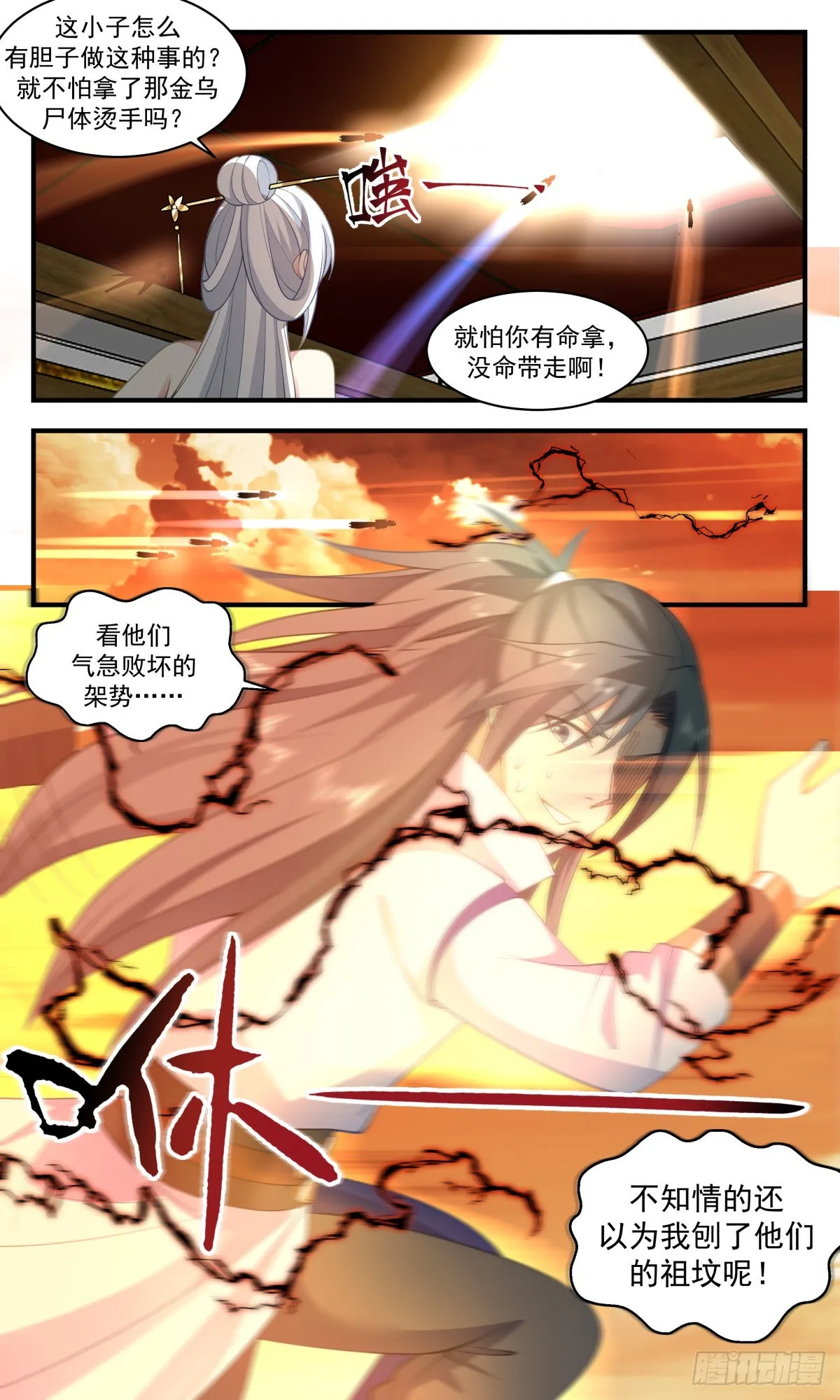 2614 第一栈篇-虎口夺食 第13页