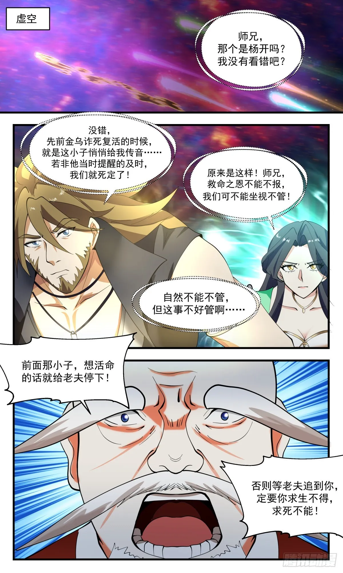 2615 第一栈篇-富贵险中求 第2页