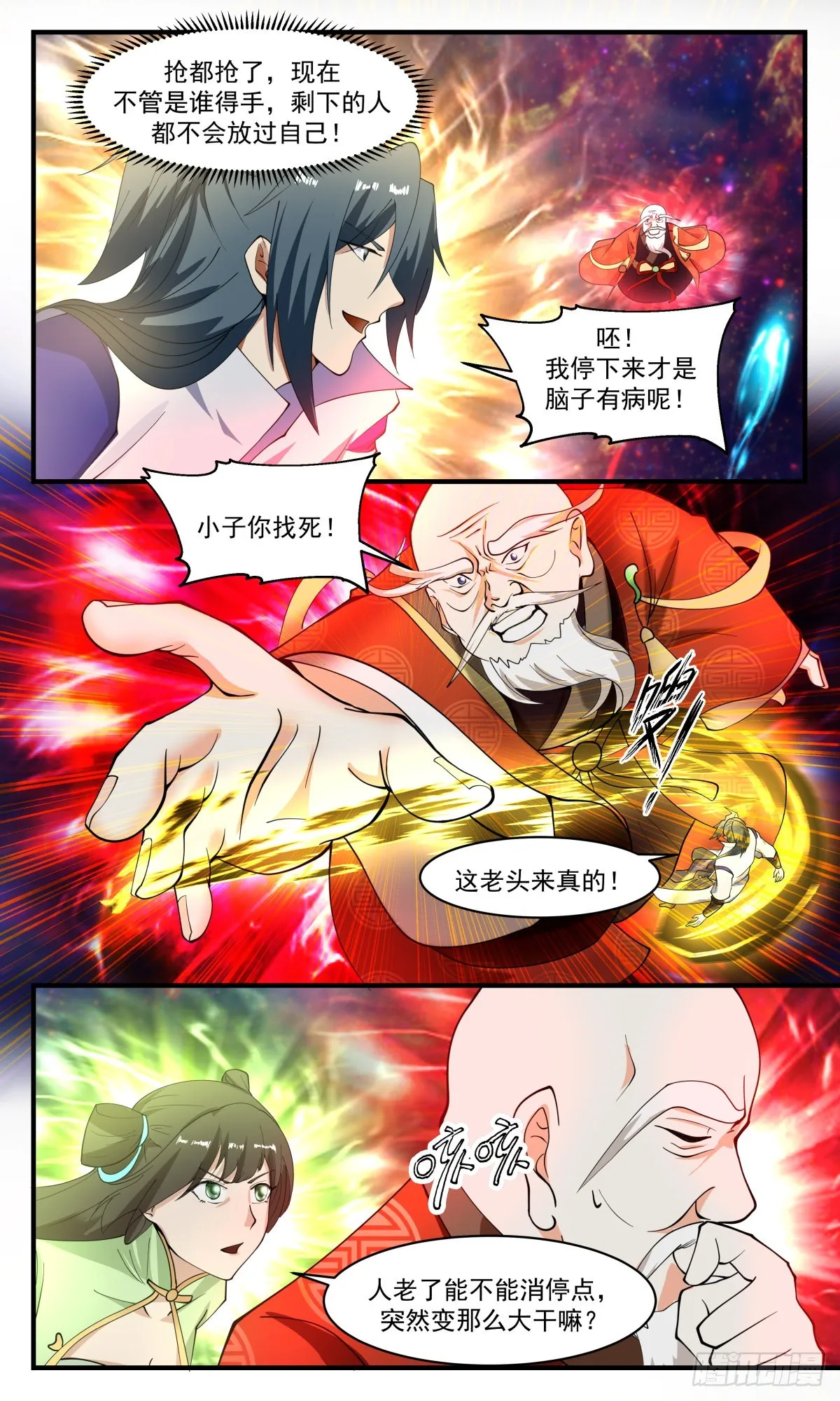 2615 第一栈篇-富贵险中求 第3页