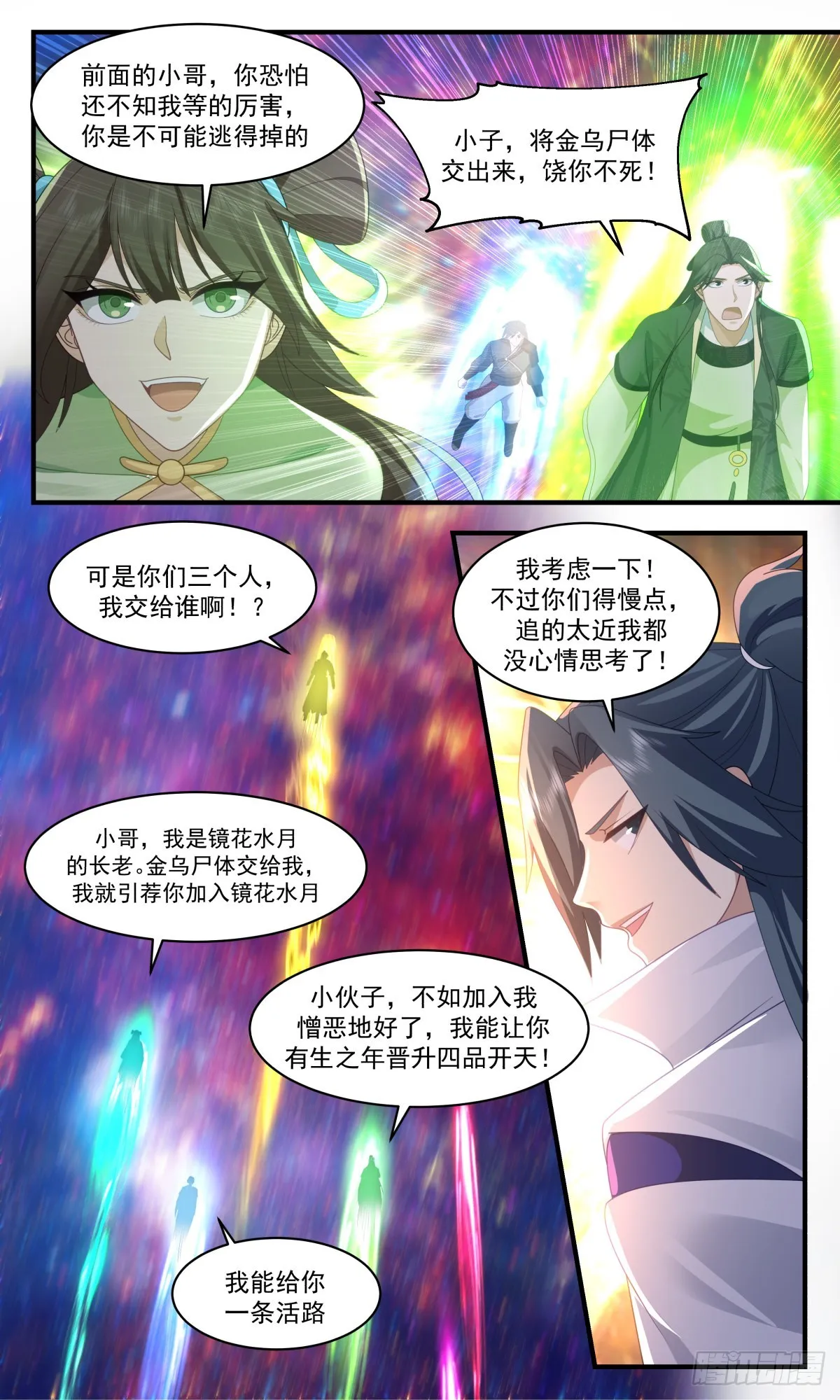 2615 第一栈篇-富贵险中求 第4页