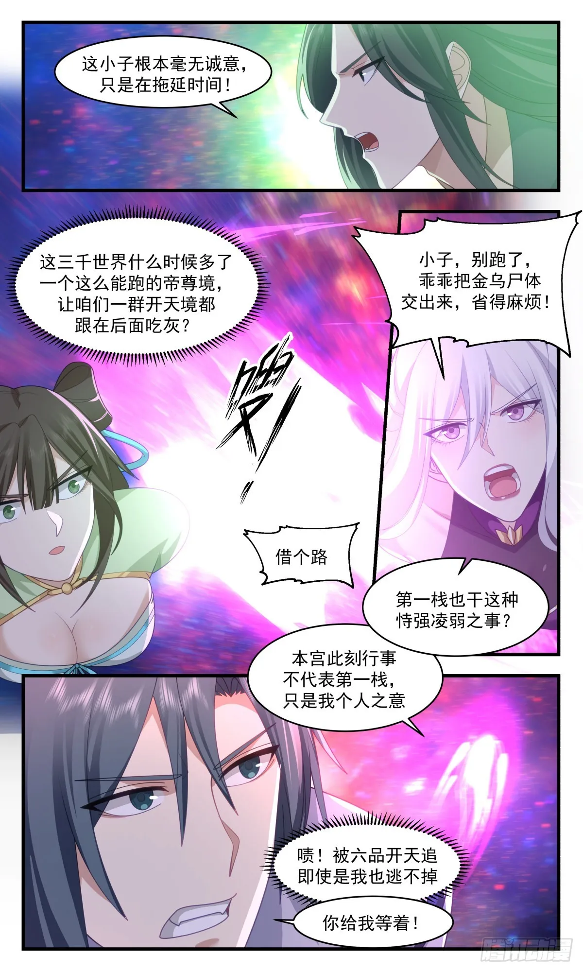 2615 第一栈篇-富贵险中求 第5页