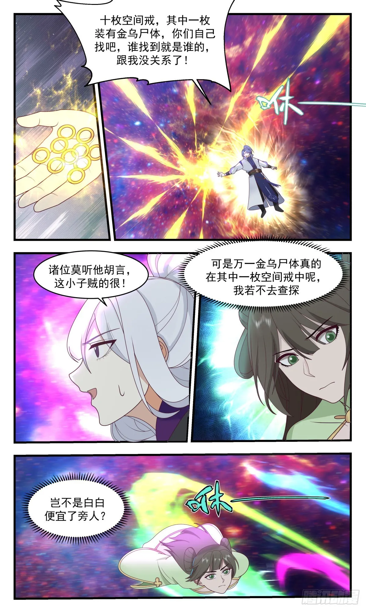 2615 第一栈篇-富贵险中求 第6页