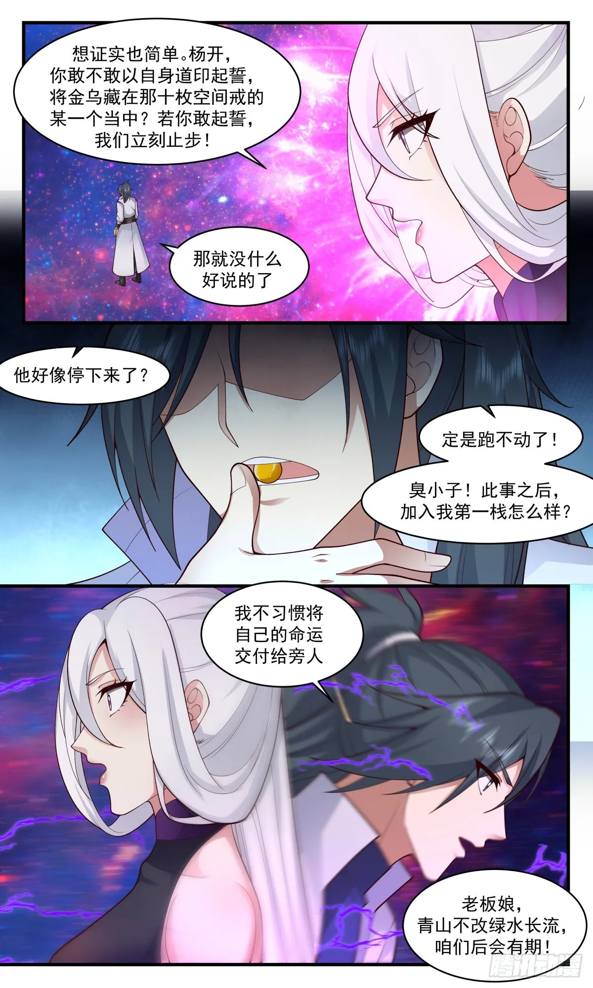 2615 第一栈篇-富贵险中求 第8页