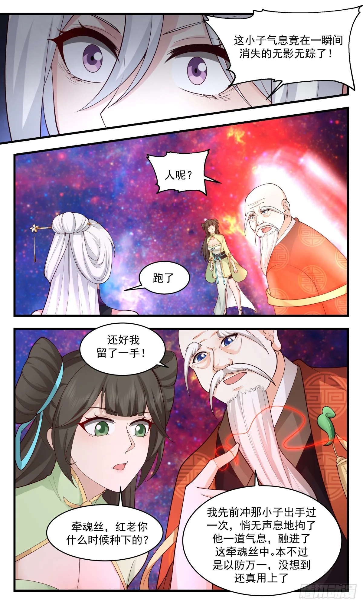 2615 第一栈篇-富贵险中求 第9页