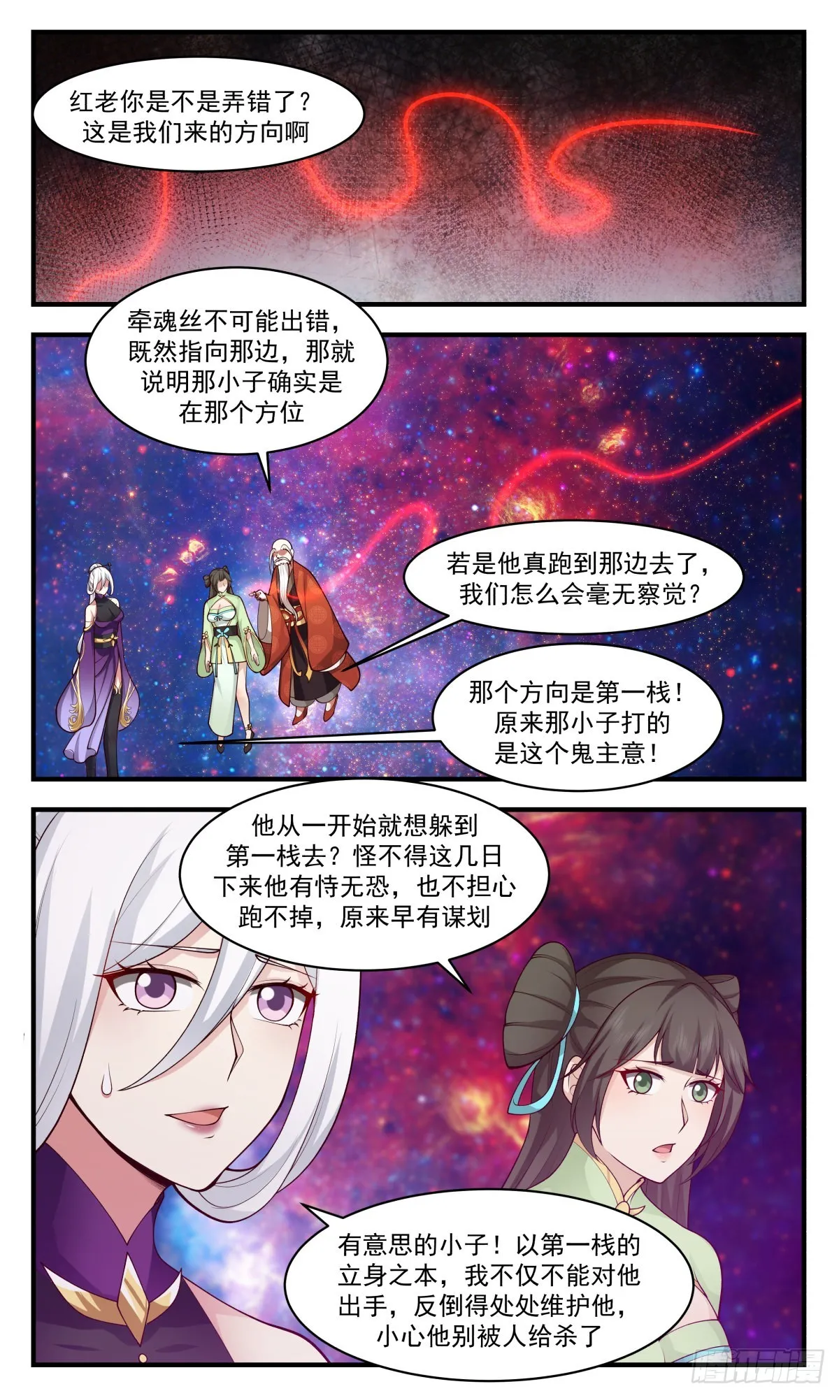 2615 第一栈篇-富贵险中求 第10页