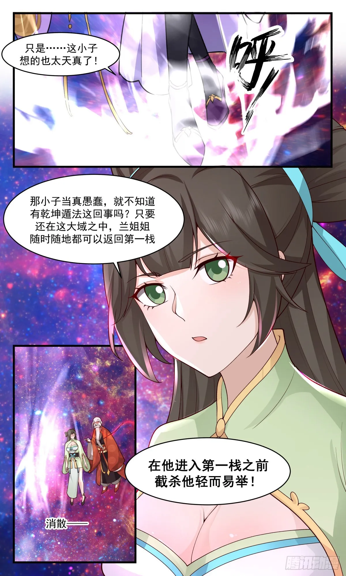 2615 第一栈篇-富贵险中求 第11页