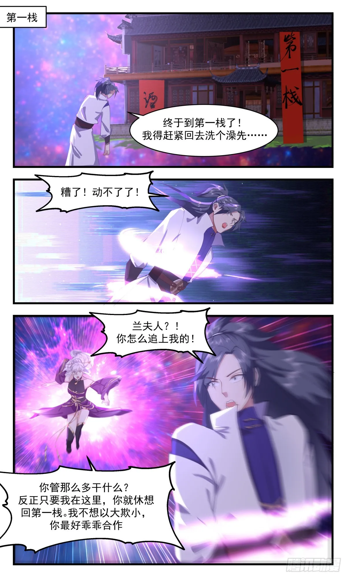 2616 第一栈篇-自投罗网 第2页
