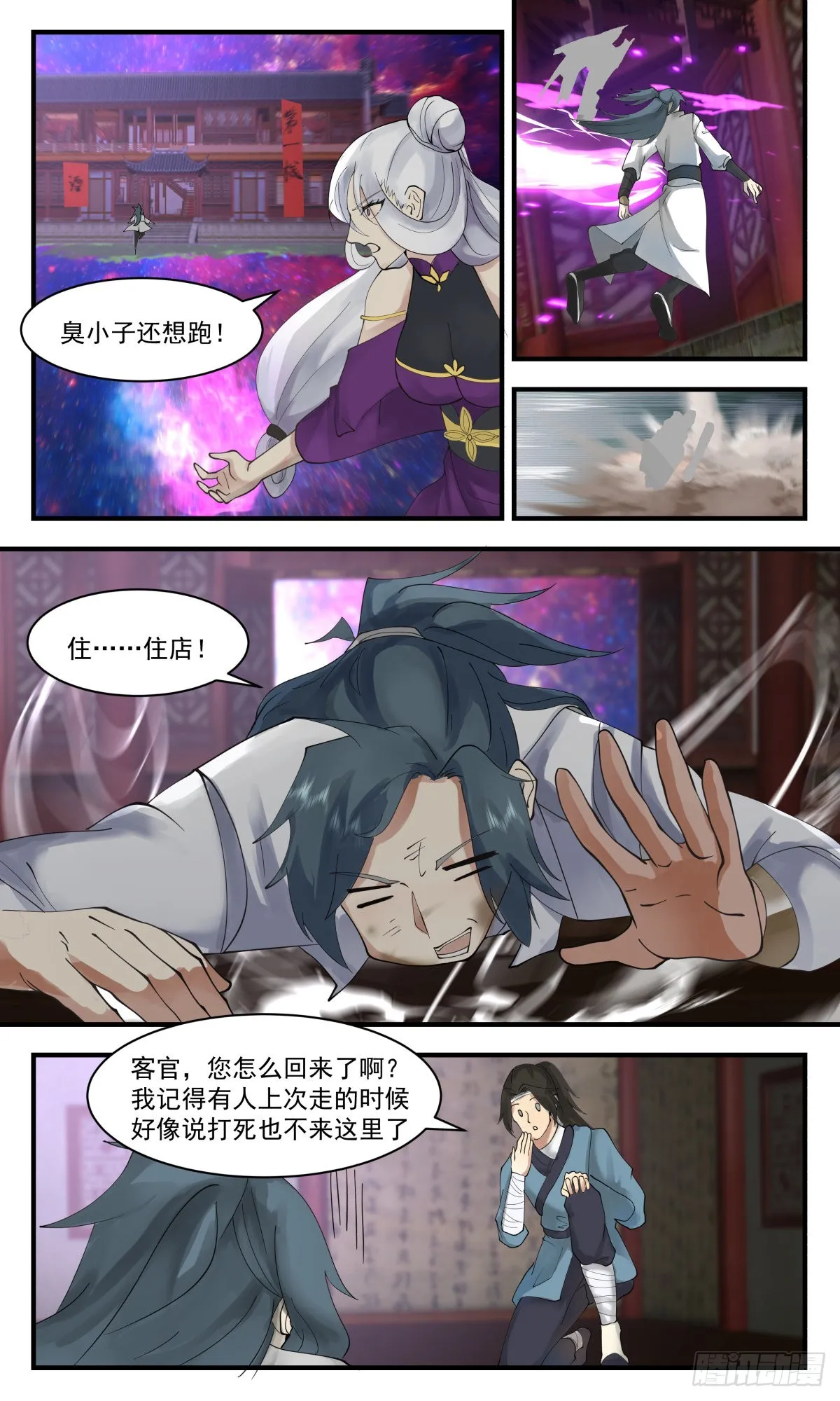 2616 第一栈篇-自投罗网 第5页