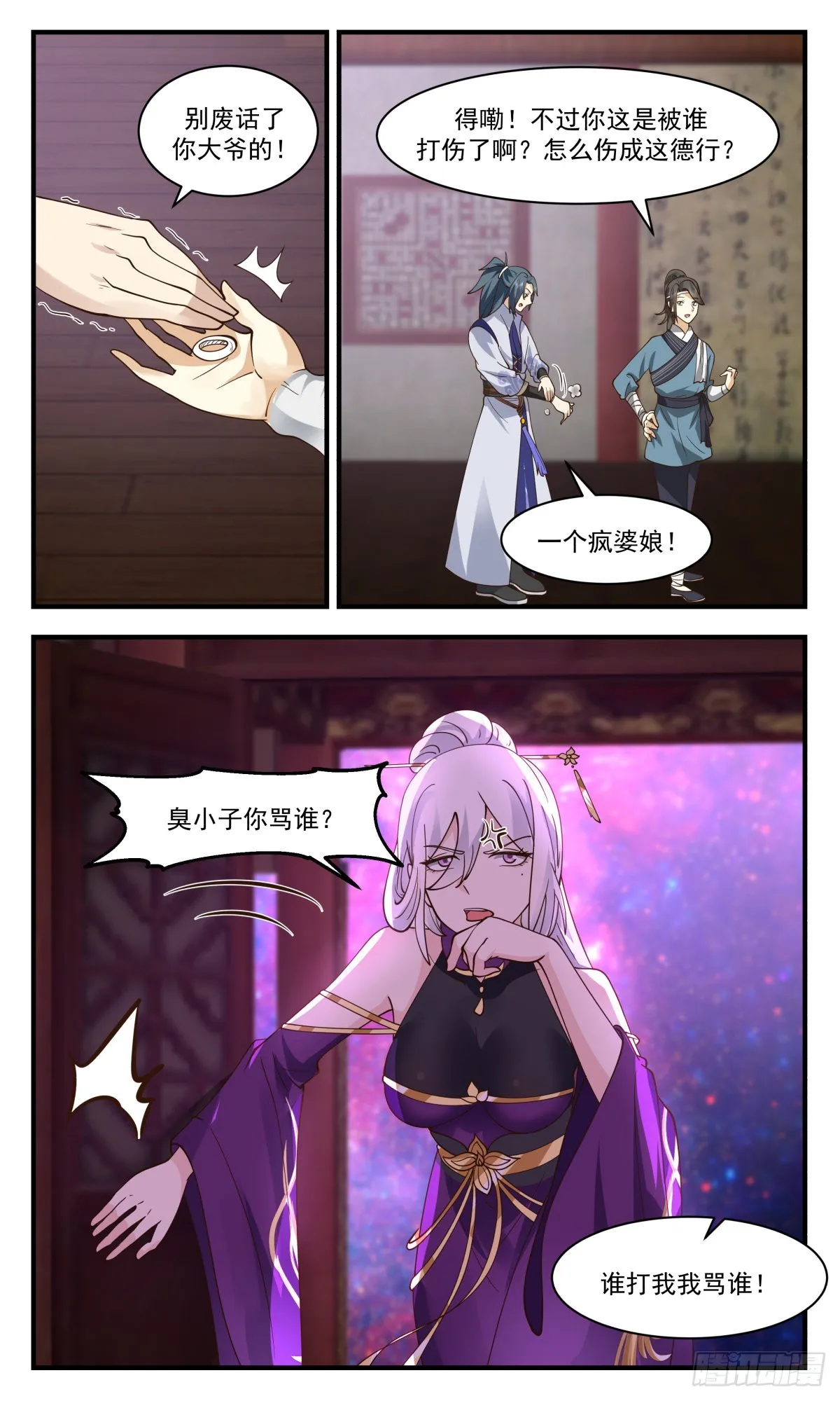 2616 第一栈篇-自投罗网 第6页