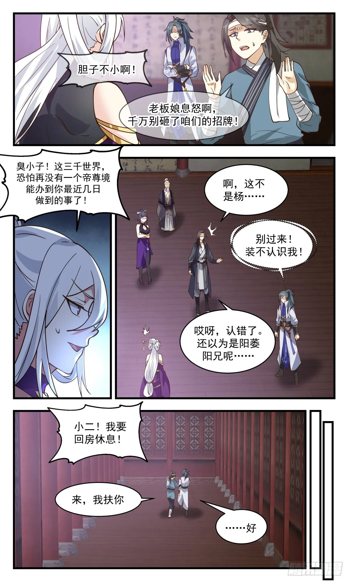 2616 第一栈篇-自投罗网 第7页
