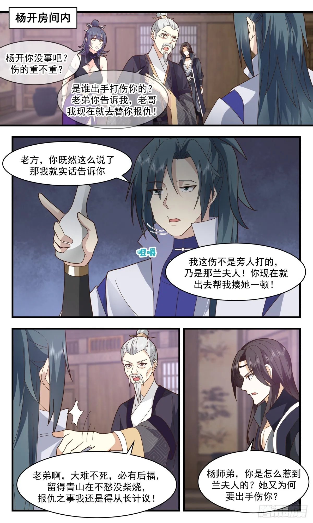 2616 第一栈篇-自投罗网 第8页
