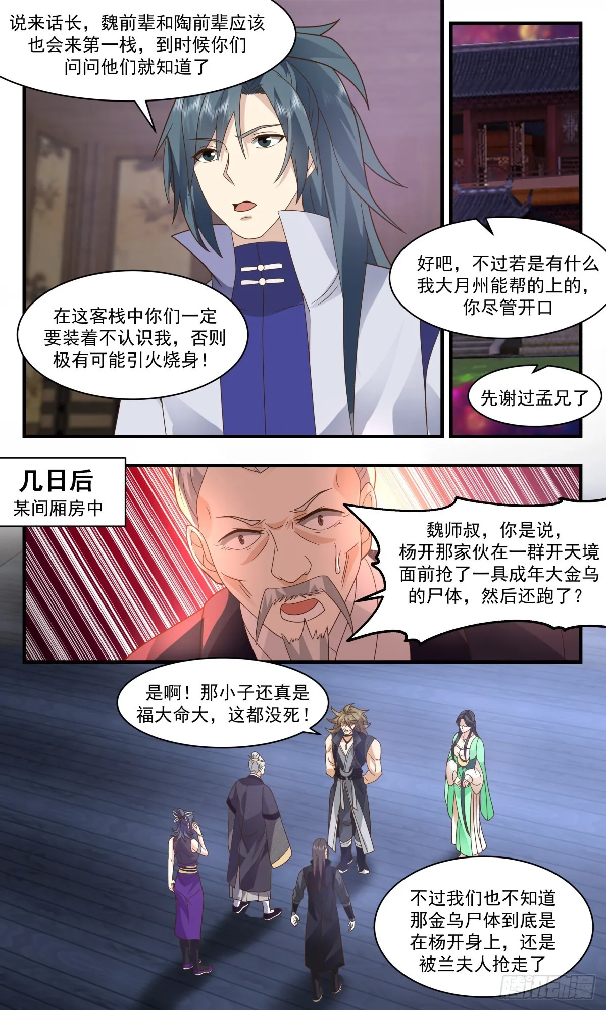 2616 第一栈篇-自投罗网 第9页