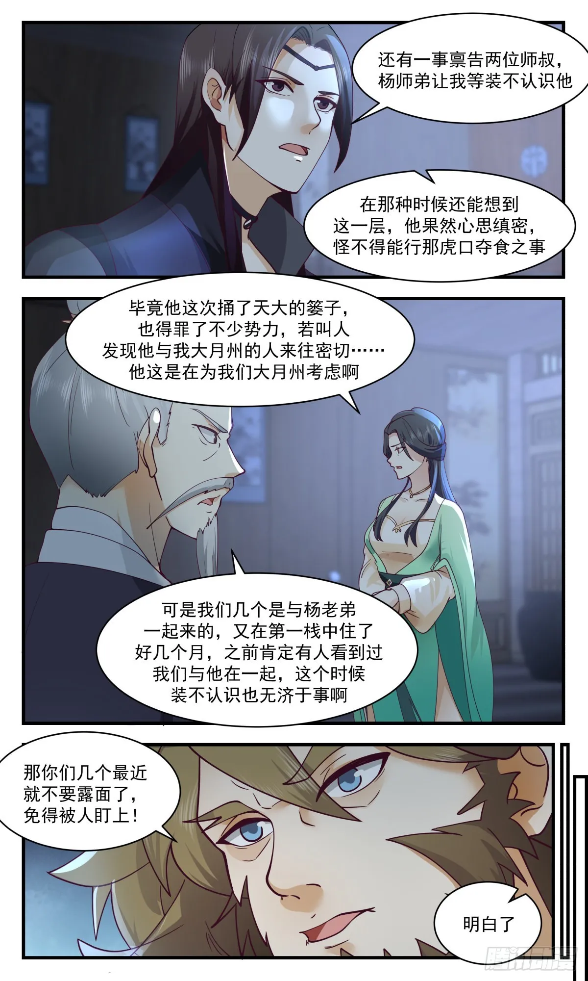 2616 第一栈篇-自投罗网 第10页