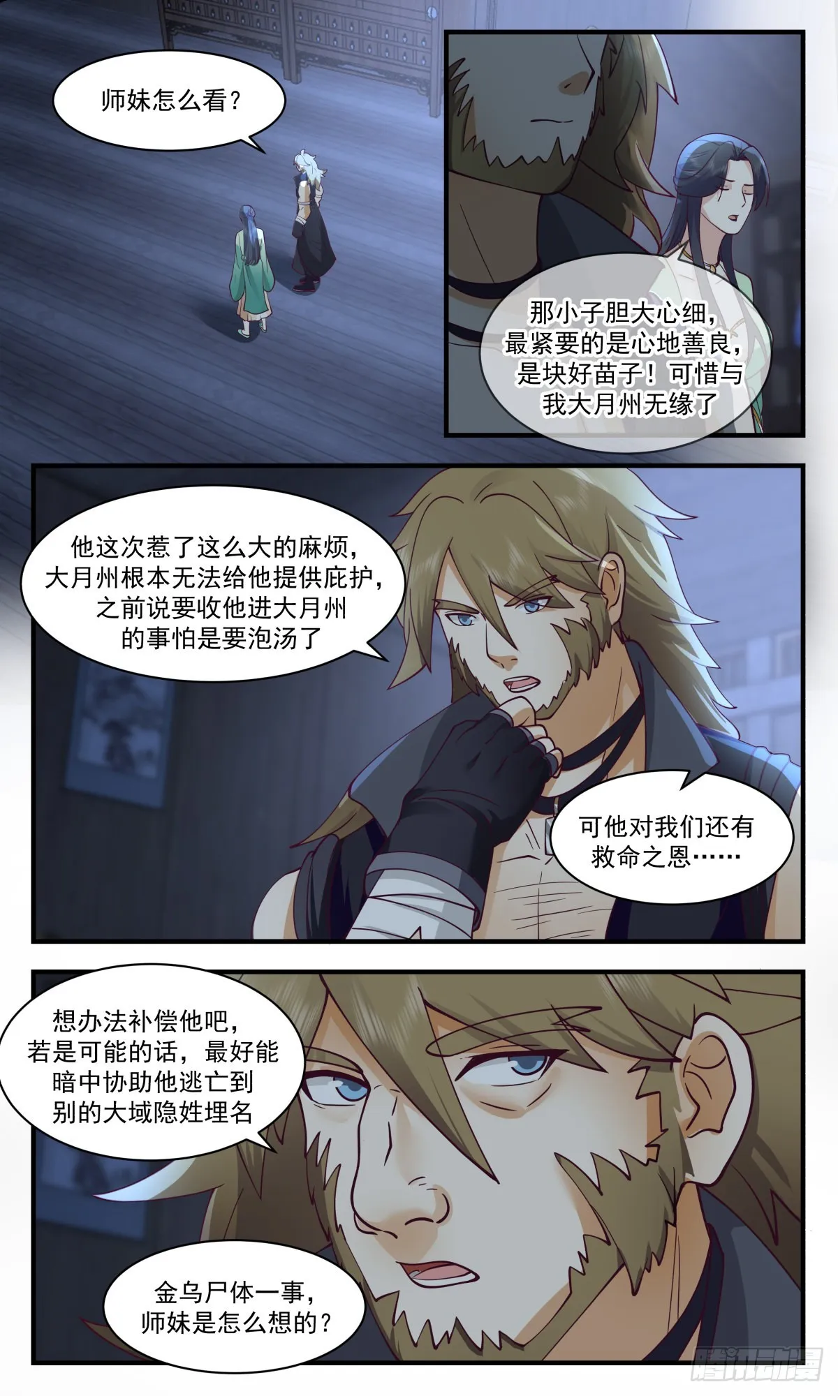 2616 第一栈篇-自投罗网 第11页