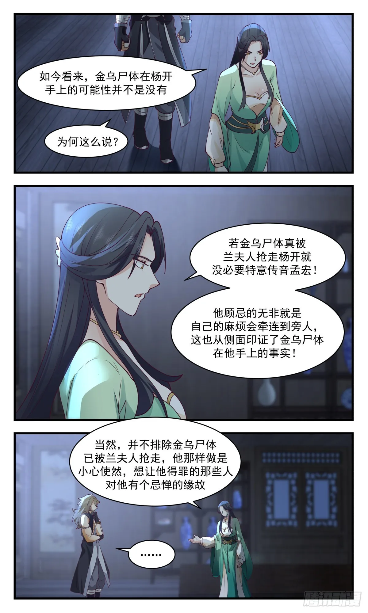 2616 第一栈篇-自投罗网 第12页