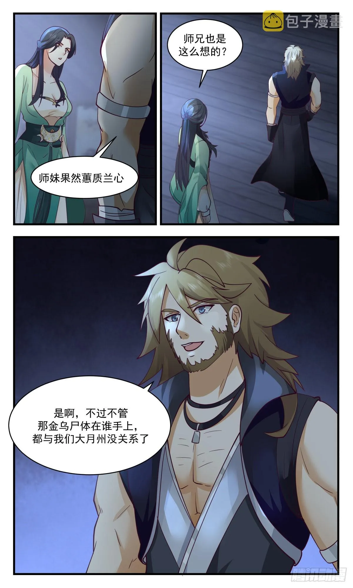 2616 第一栈篇-自投罗网 第13页