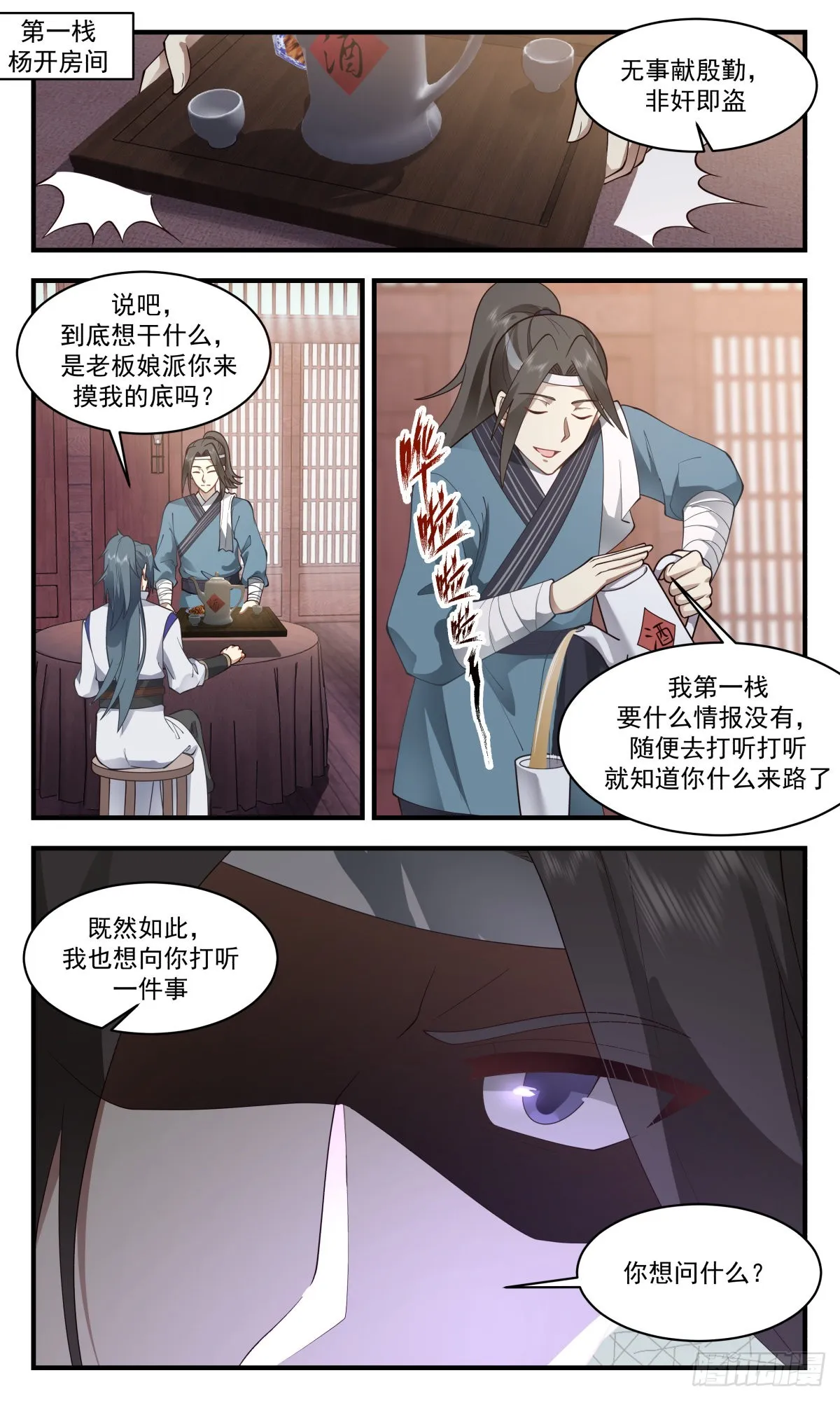 2617 第一栈篇-是她，就是她 第2页