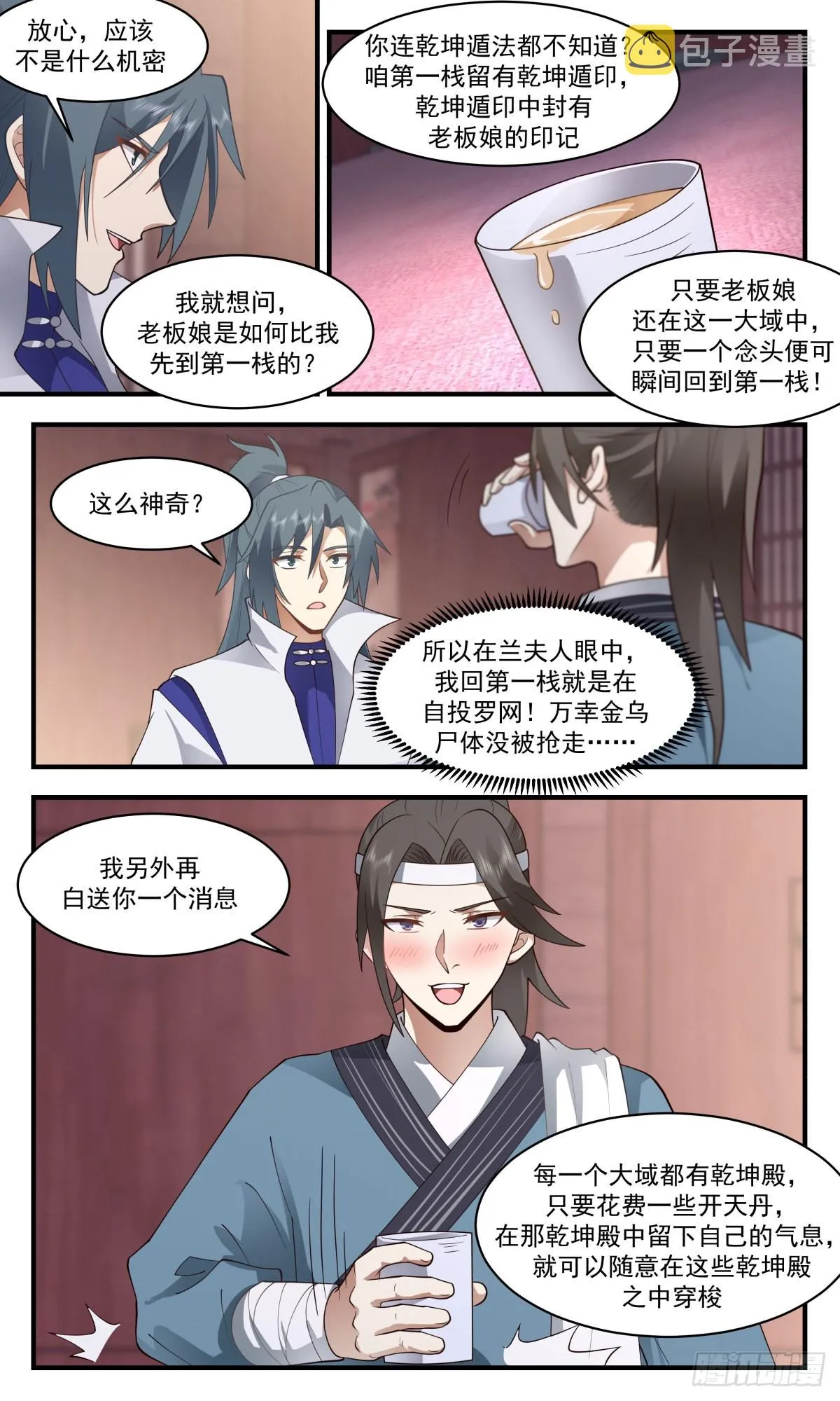 2617 第一栈篇-是她，就是她 第3页