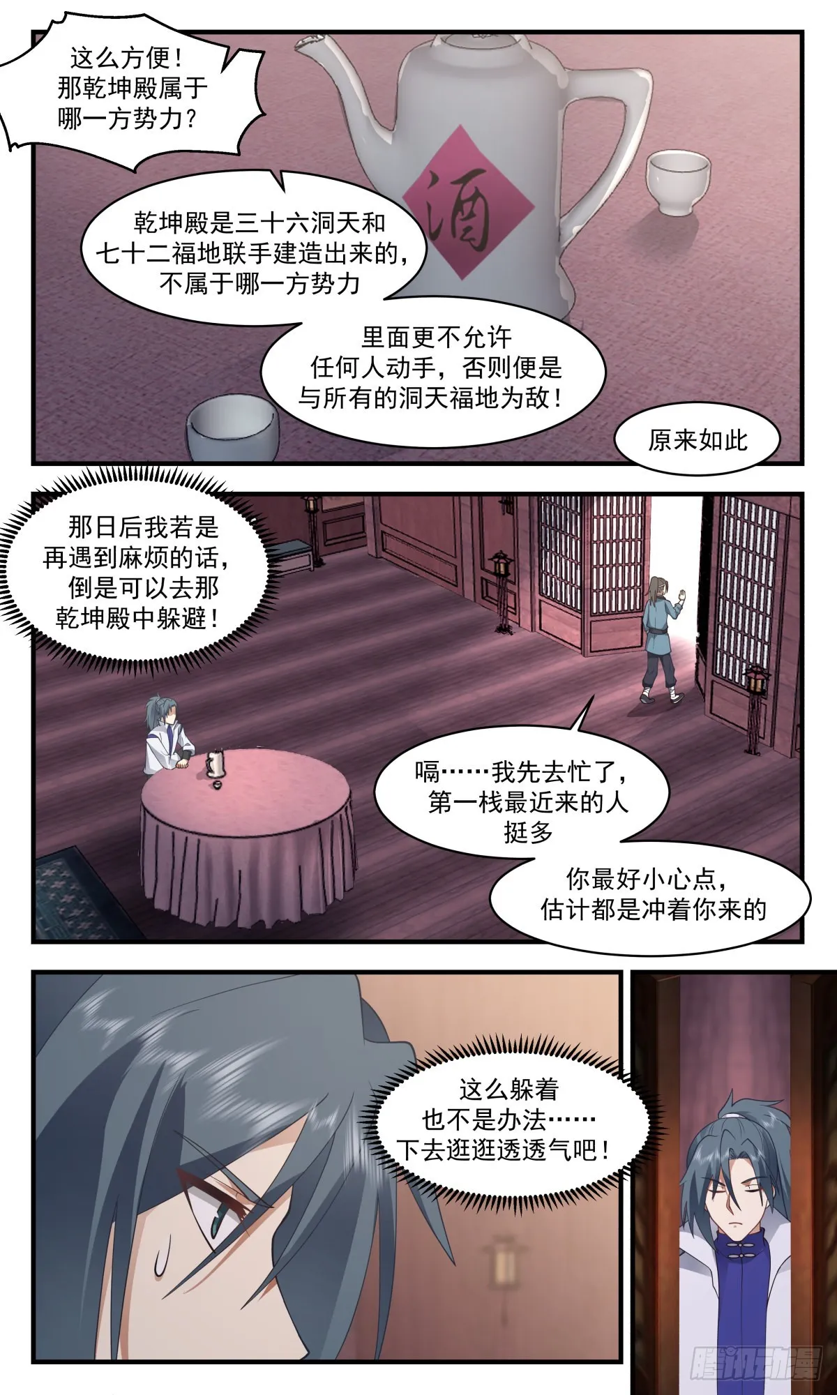 2617 第一栈篇-是她，就是她 第4页