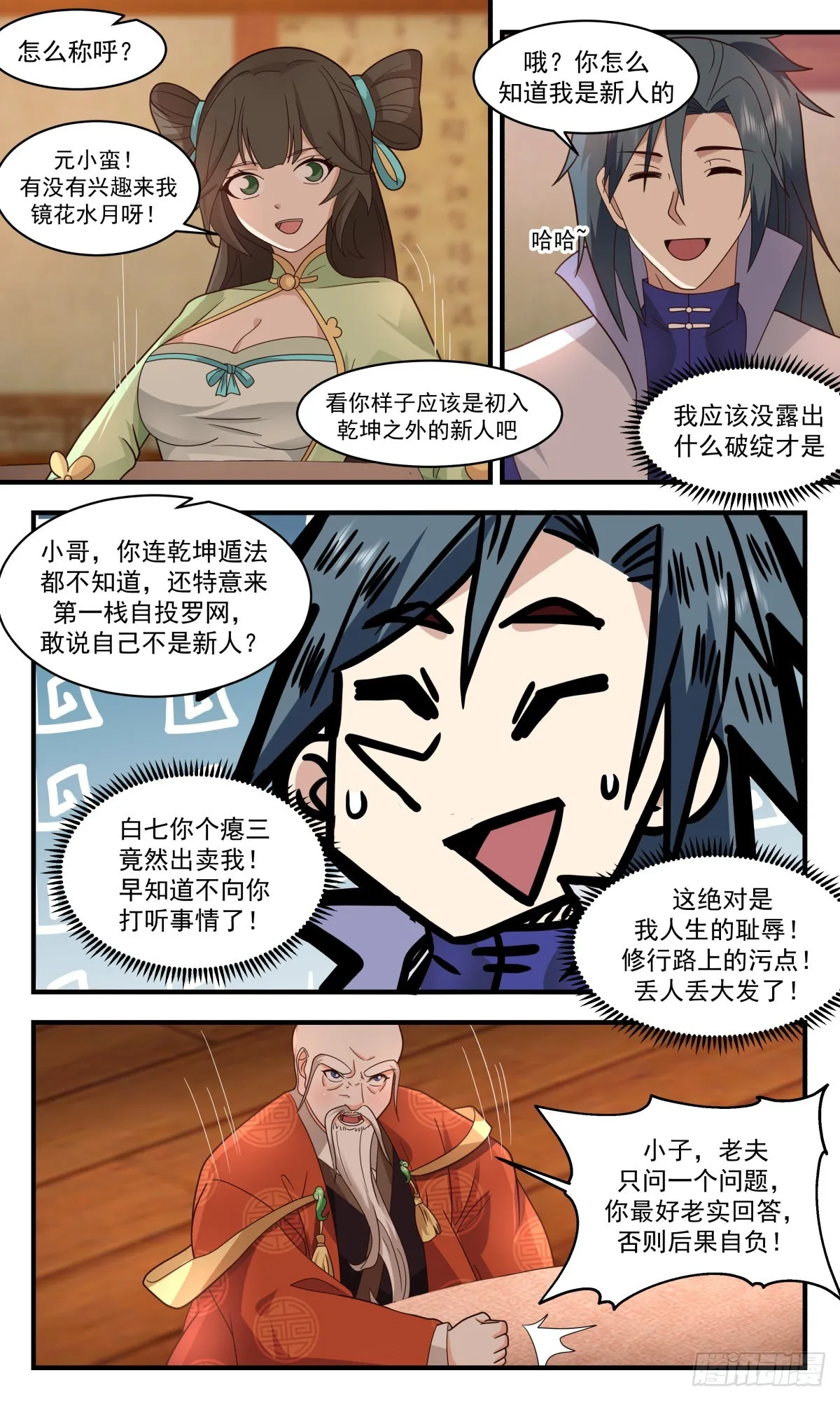 2617 第一栈篇-是她，就是她 第6页
