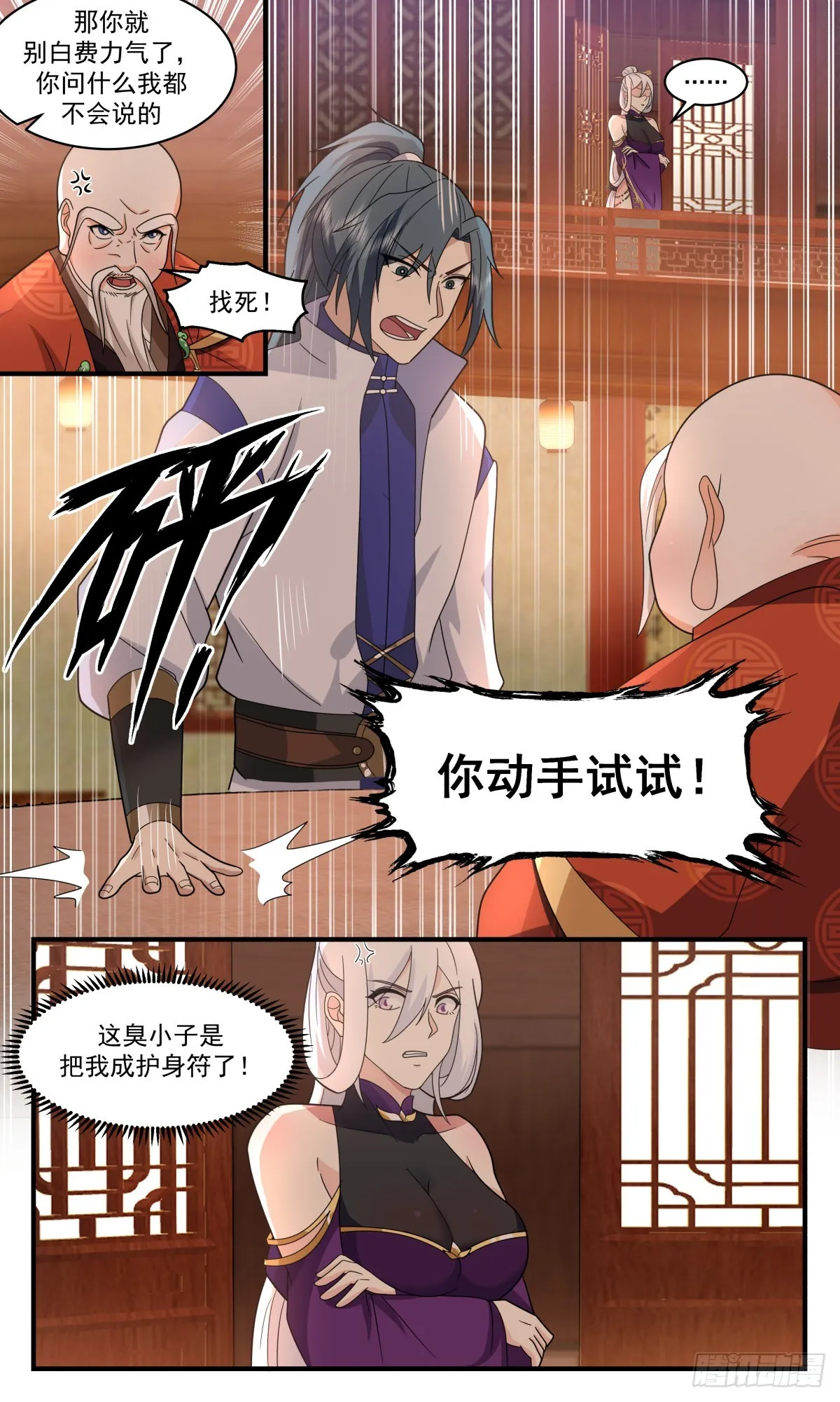 2617 第一栈篇-是她，就是她 第7页