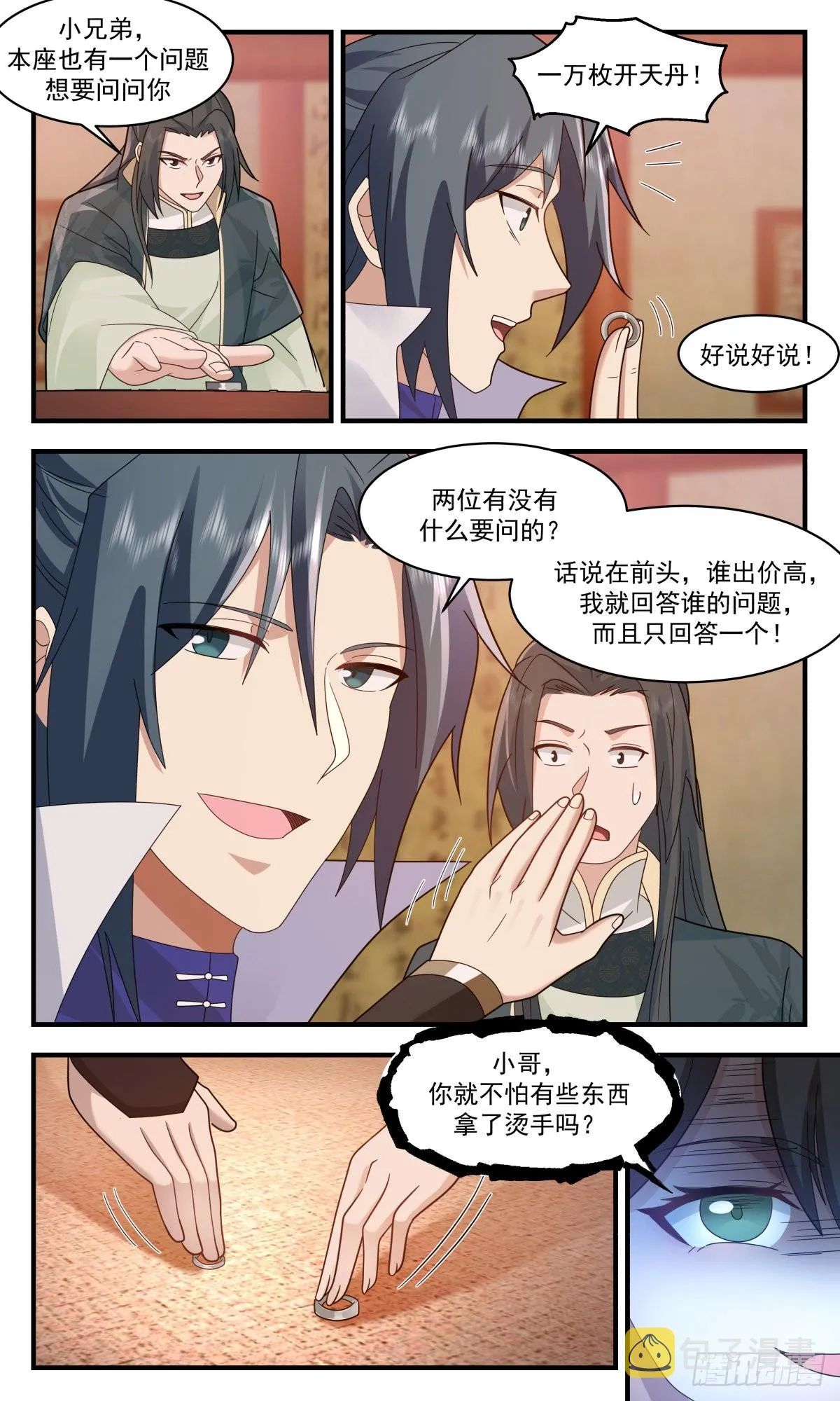 2617 第一栈篇-是她，就是她 第8页