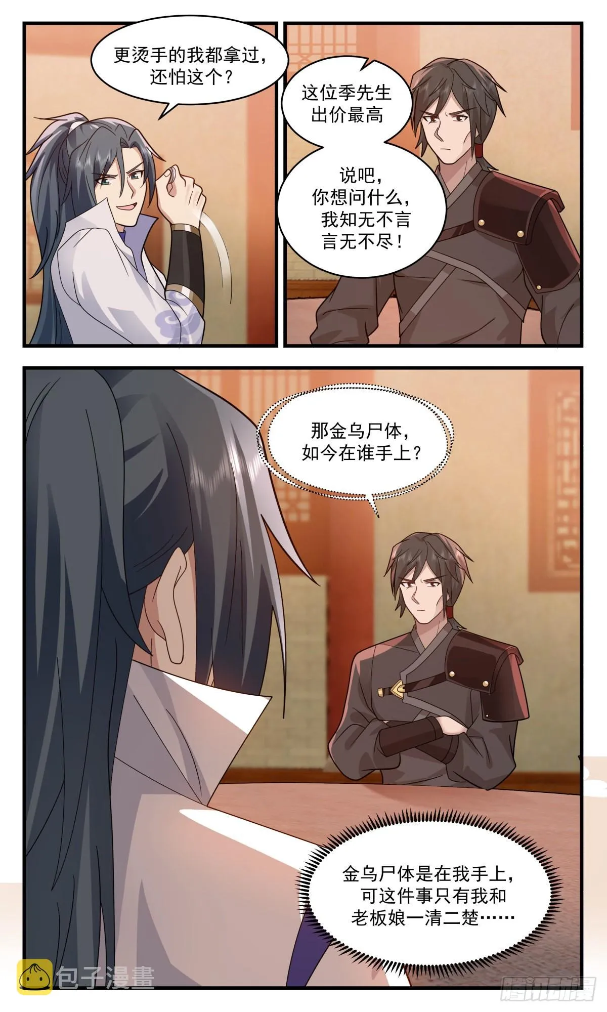 2617 第一栈篇-是她，就是她 第9页