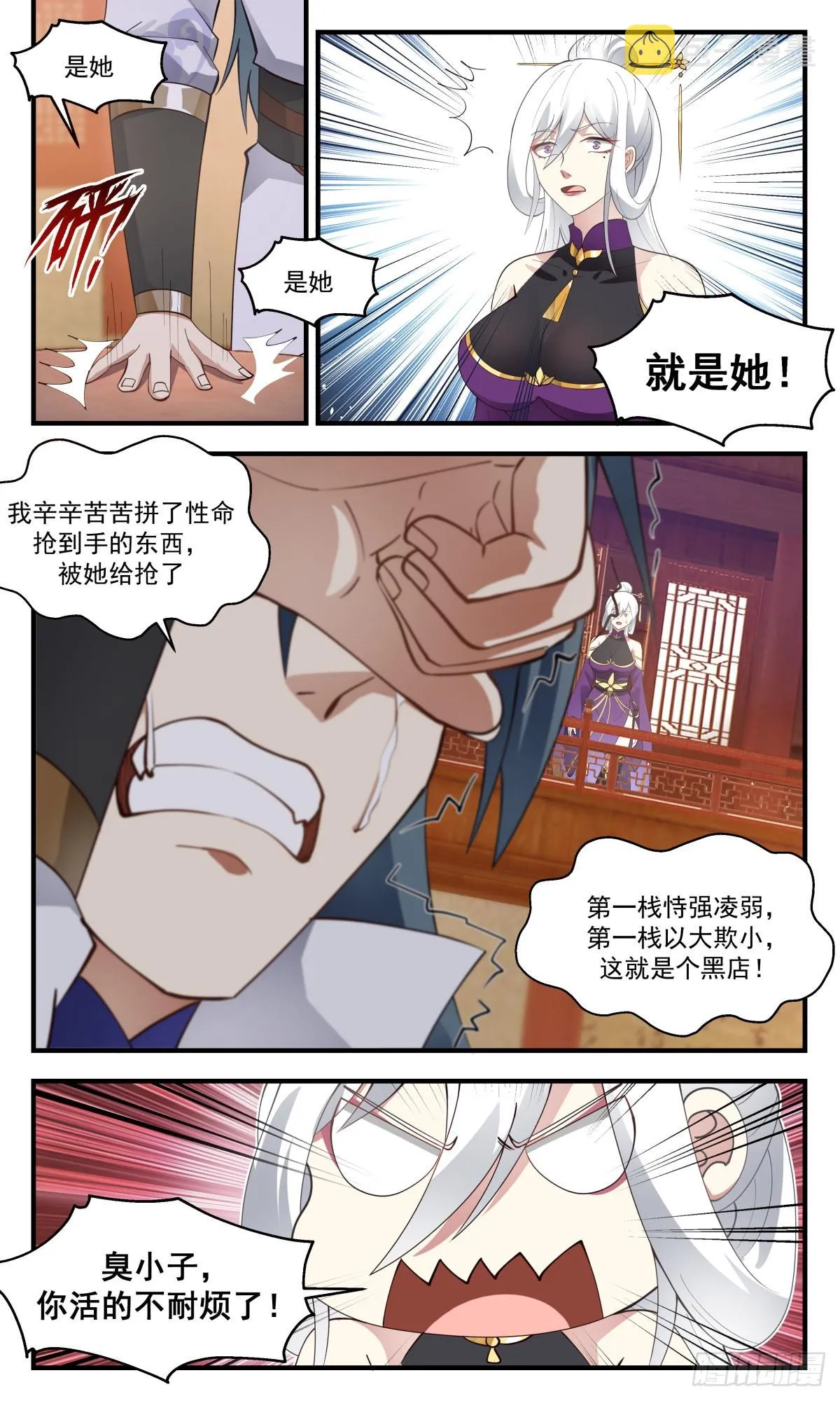 2617 第一栈篇-是她，就是她 第10页