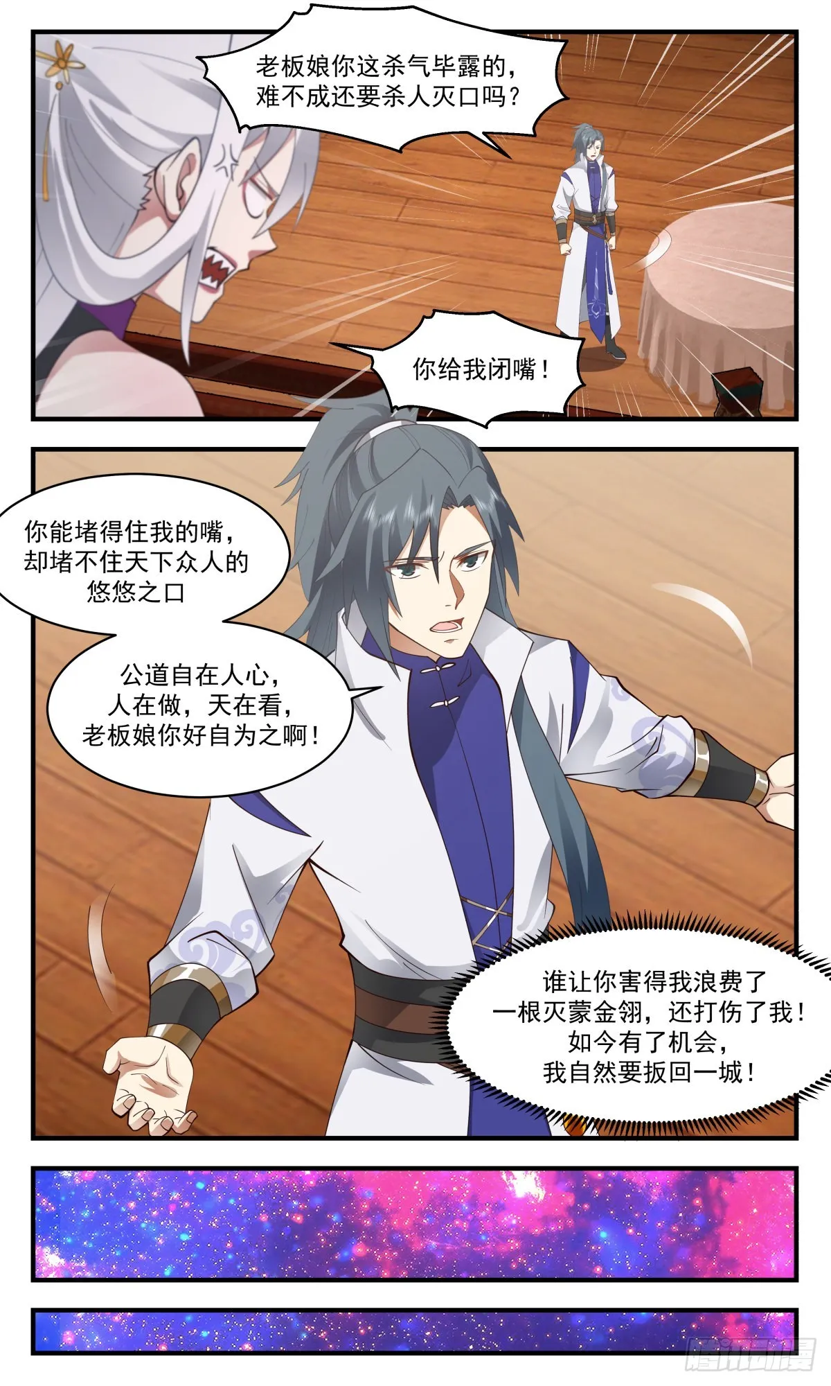 2617 第一栈篇-是她，就是她 第11页