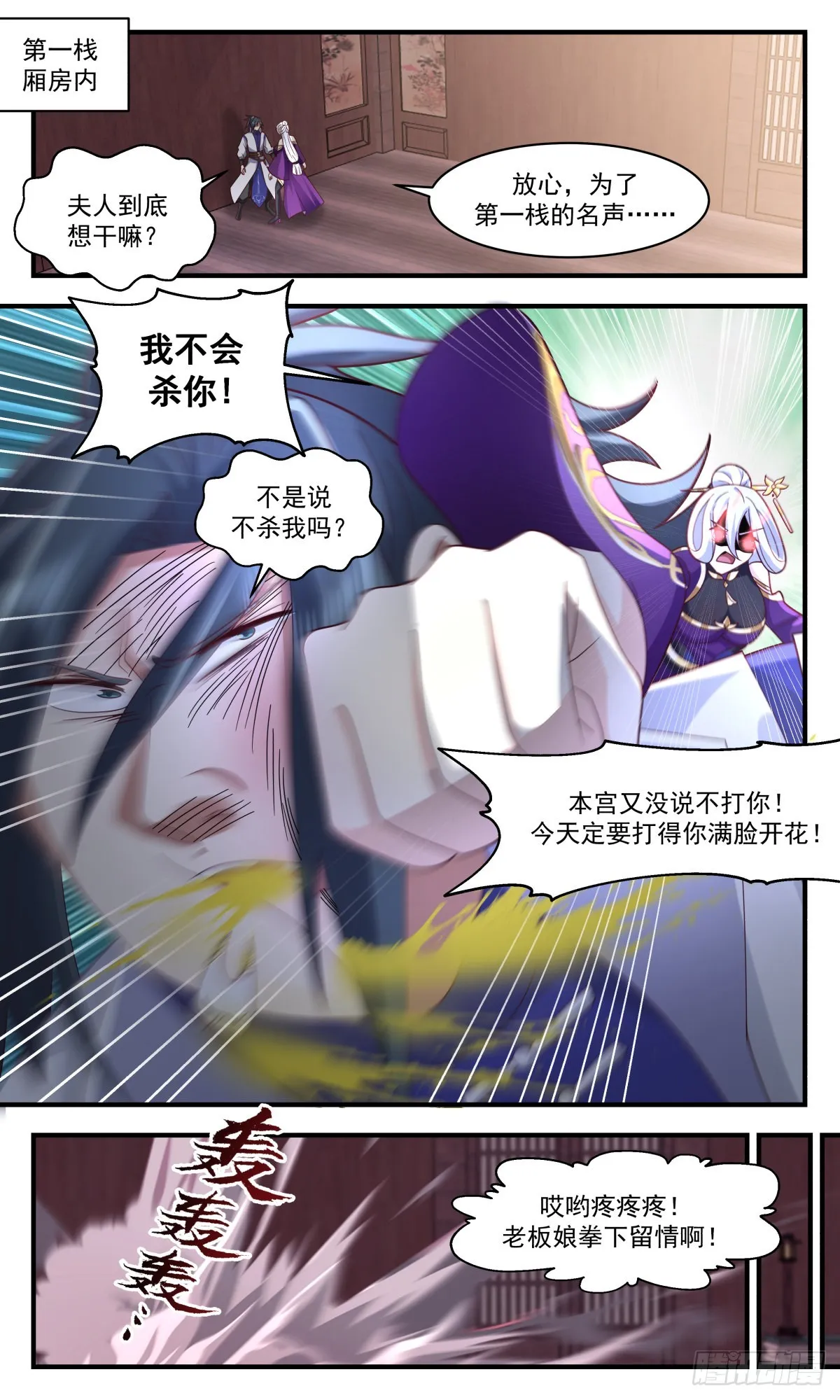 2618 第一栈篇-金乌真火 第2页