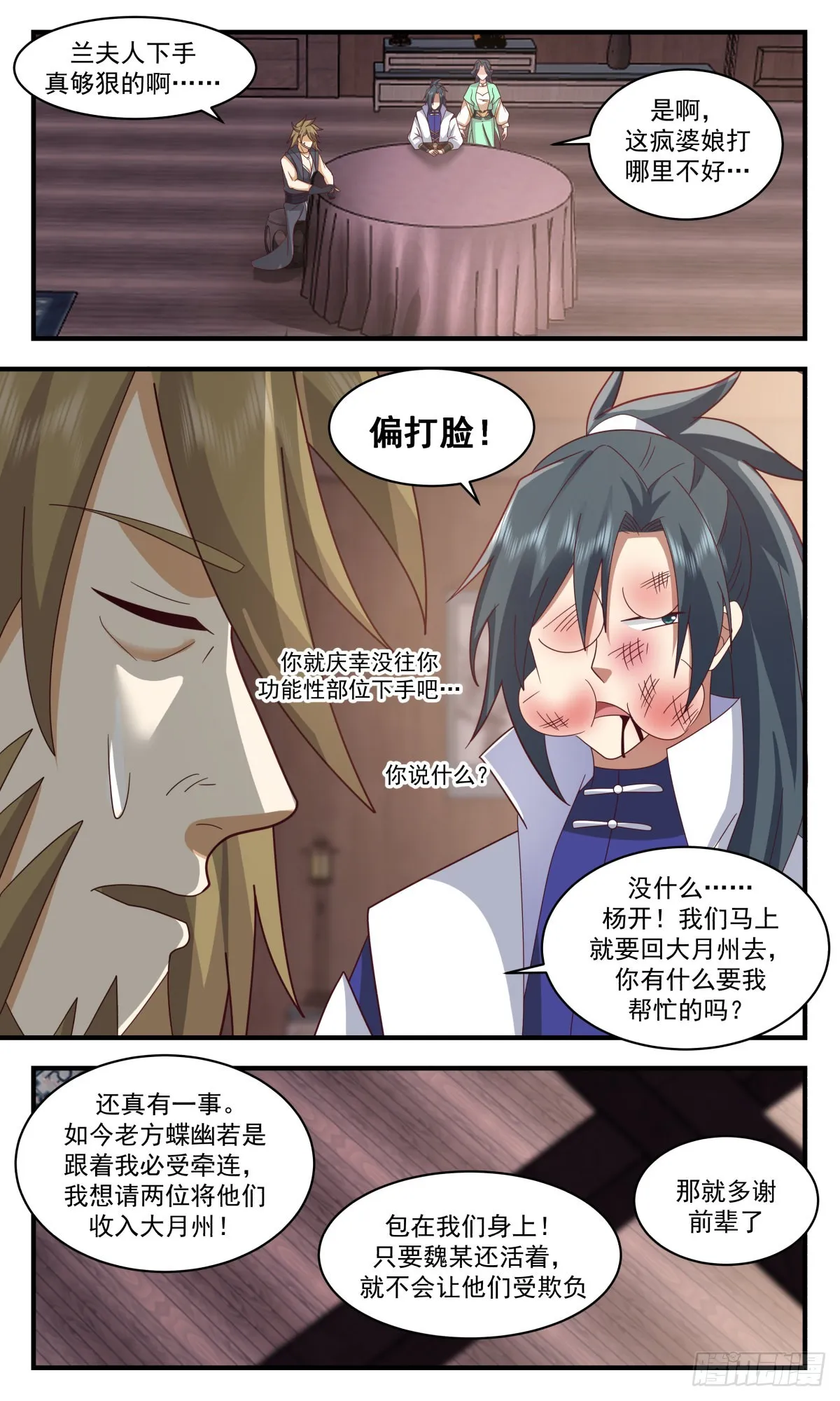 2618 第一栈篇-金乌真火 第3页