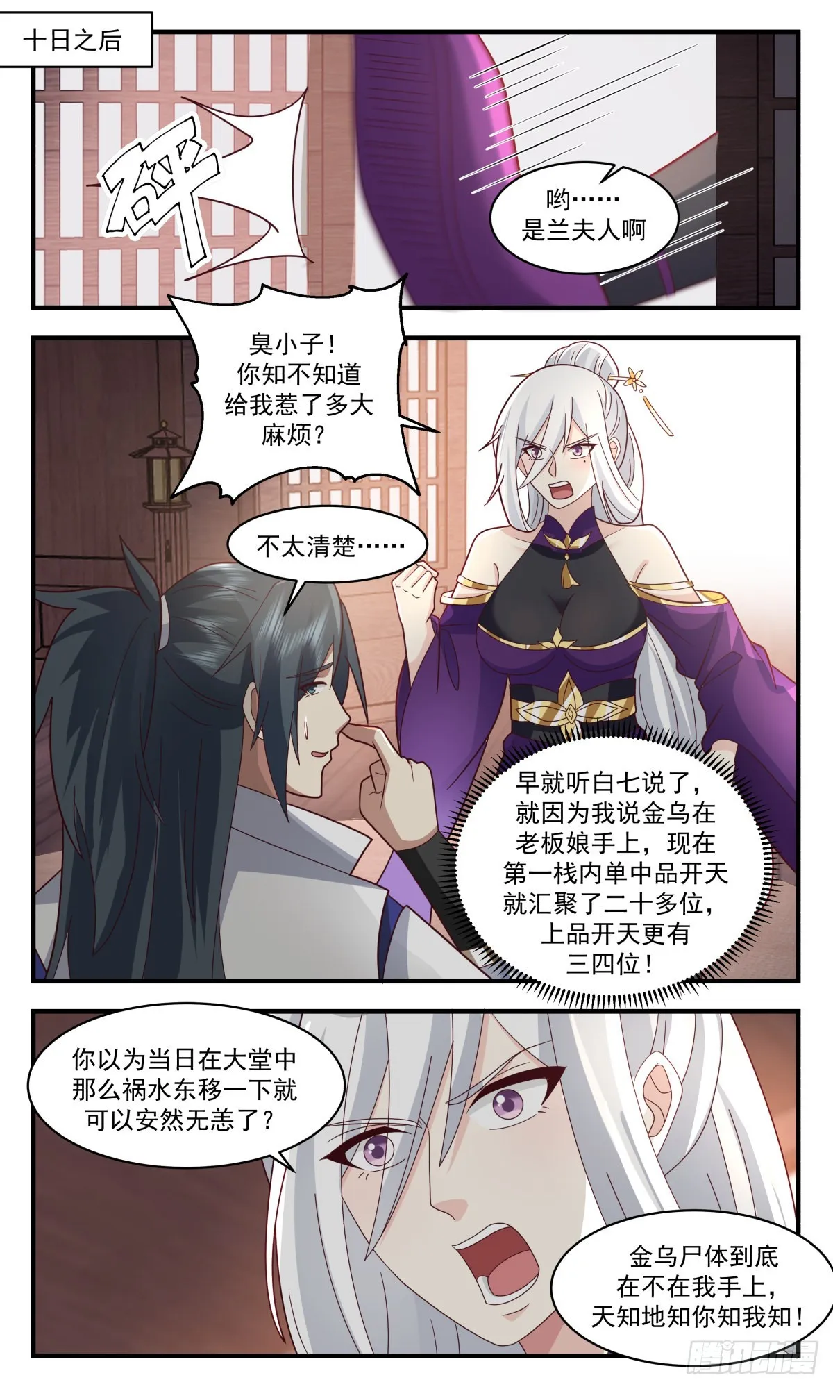 2618 第一栈篇-金乌真火 第4页