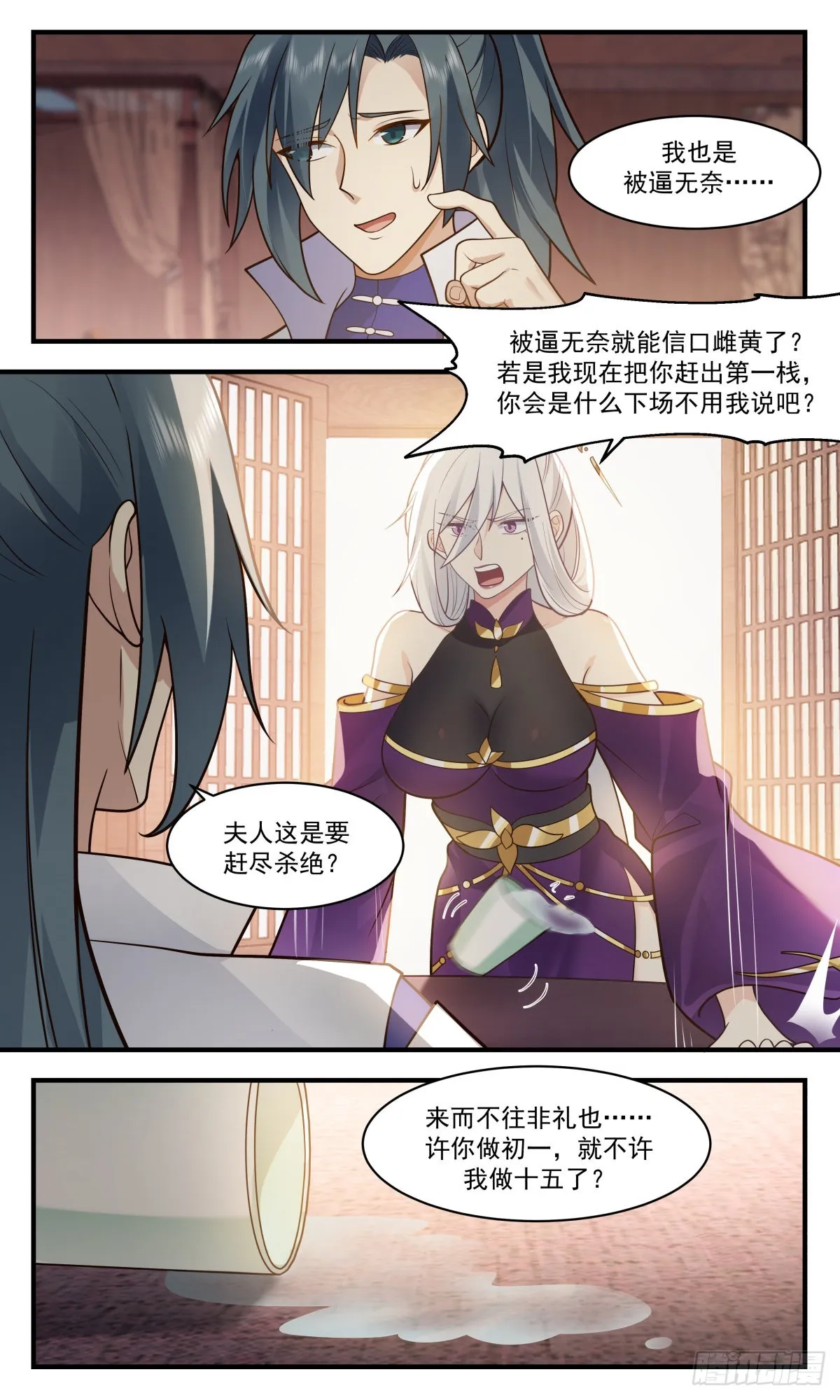2618 第一栈篇-金乌真火 第5页