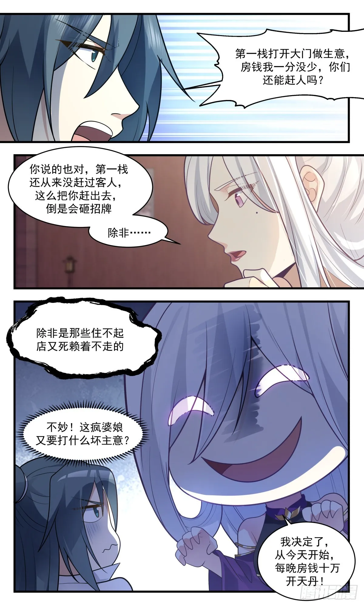 2618 第一栈篇-金乌真火 第6页