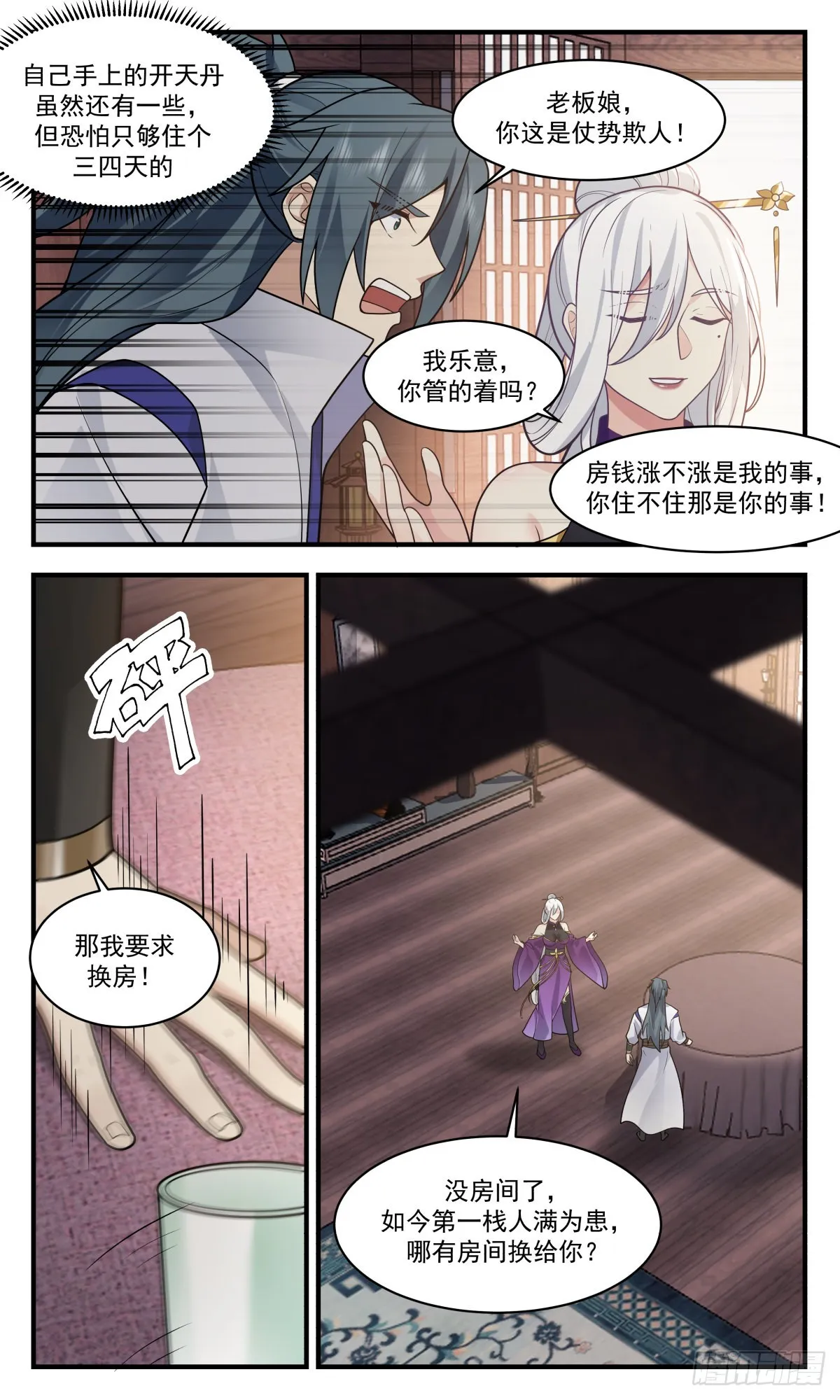 2618 第一栈篇-金乌真火 第7页