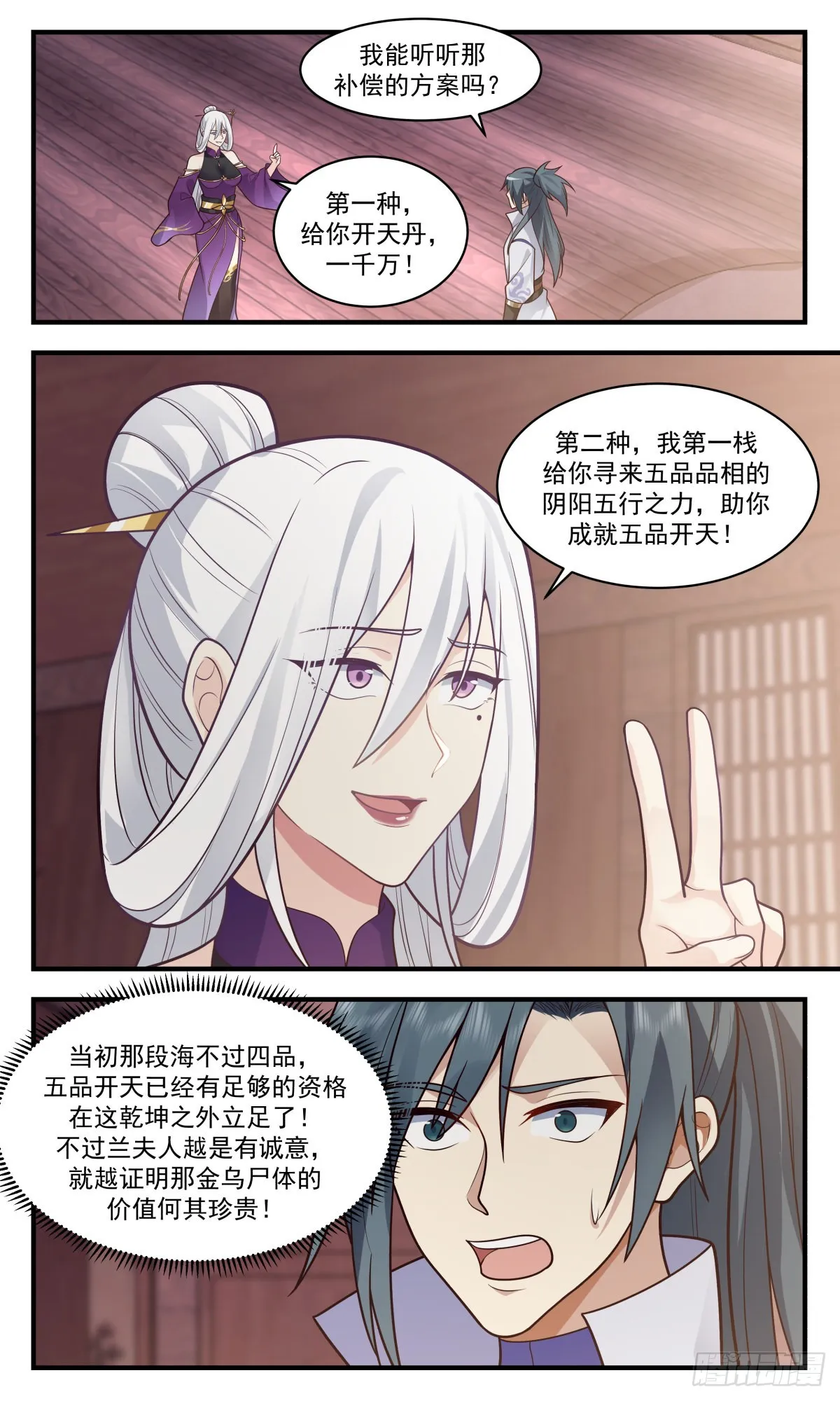 2618 第一栈篇-金乌真火 第9页
