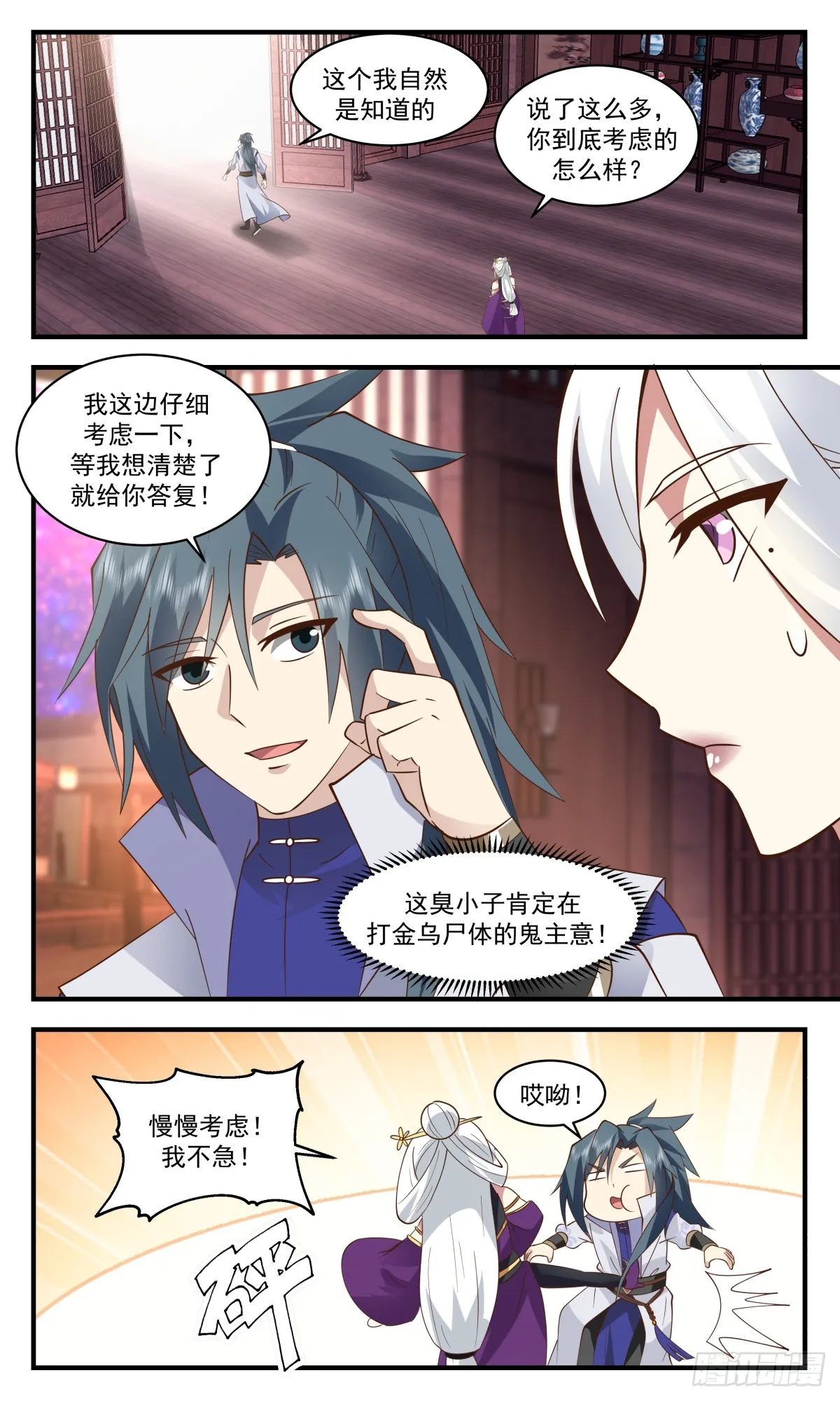 2618 第一栈篇-金乌真火 第11页