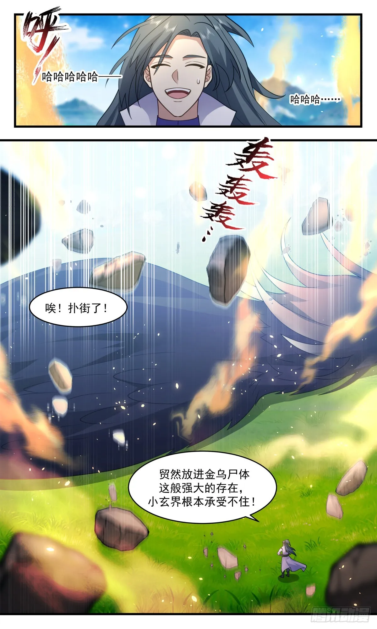 2618 第一栈篇-金乌真火 第13页