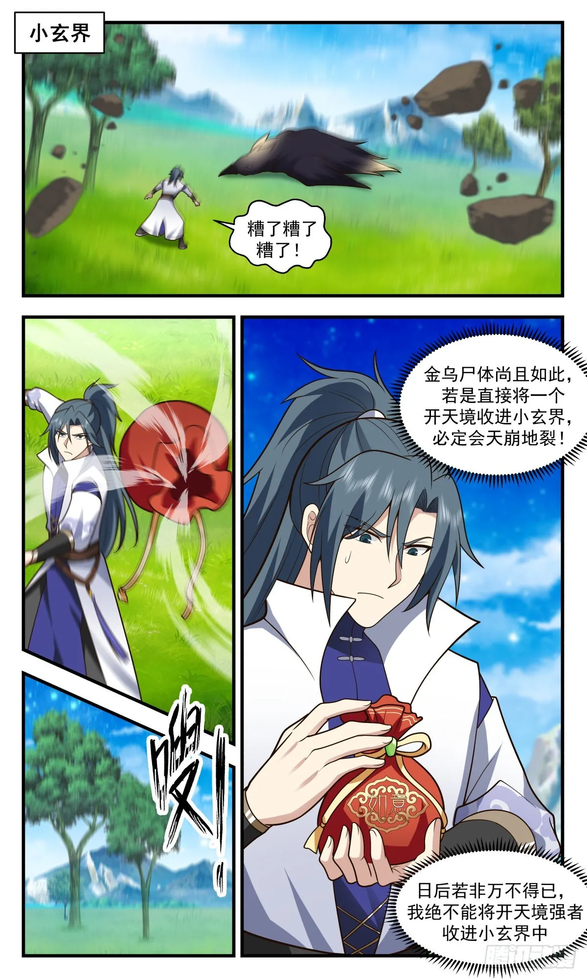 2619 第一栈篇-龙争虎斗 第2页